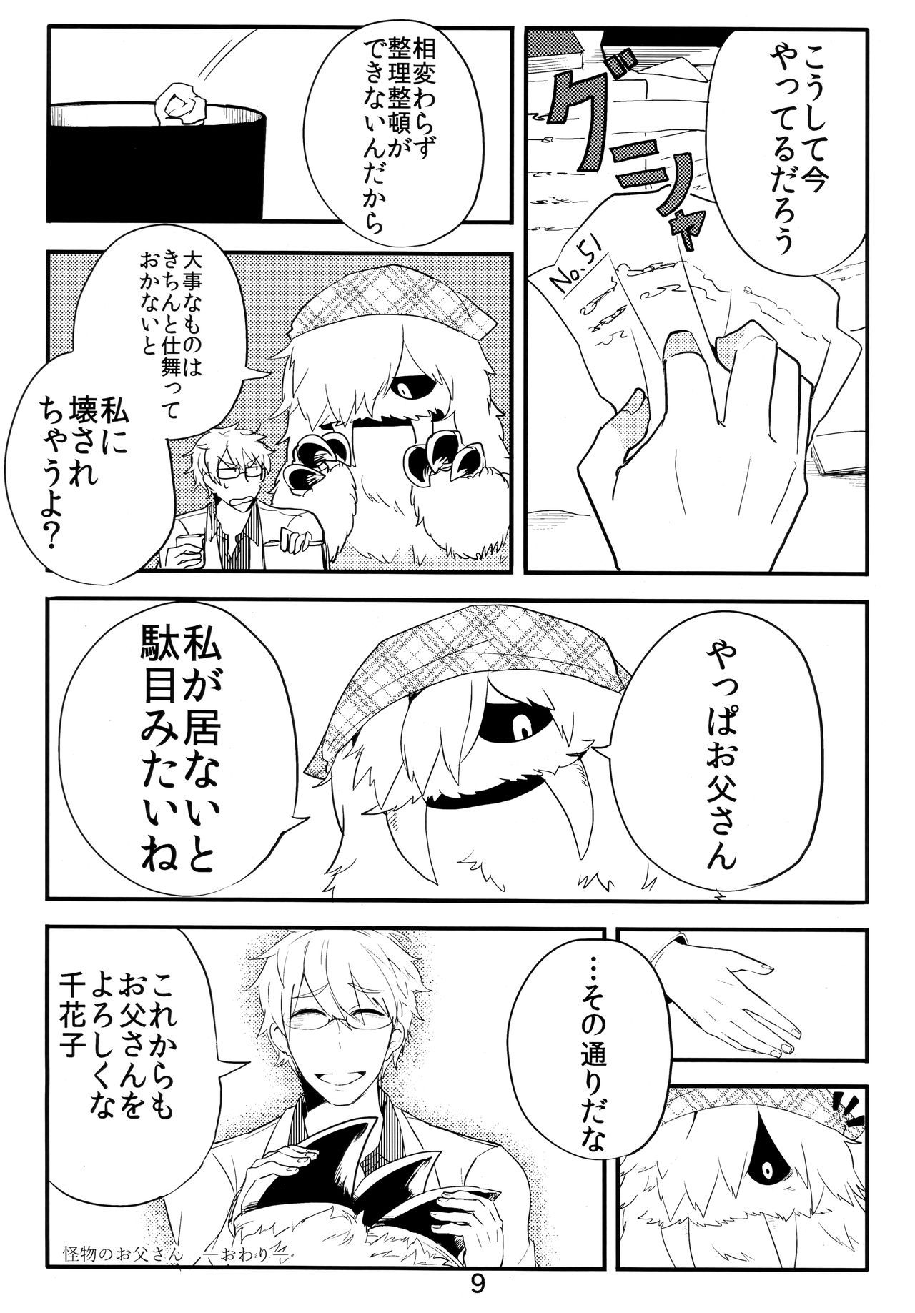 (COMITIA114) [Tako Beya (Sanzo)] Ishu Oyako Tanpenshuu