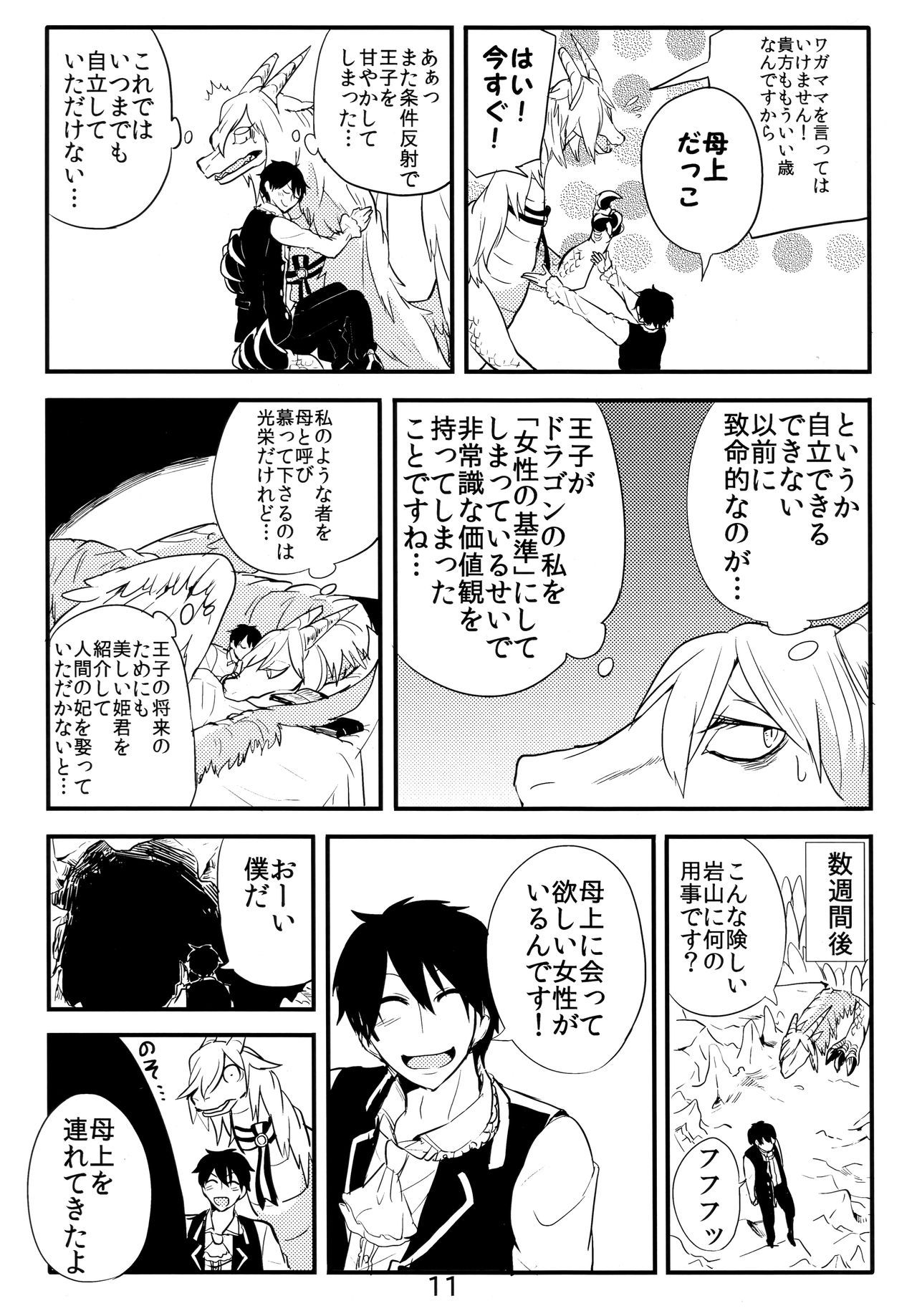 (COMITIA114) [Tako Beya (Sanzo)] Ishu Oyako Tanpenshuu