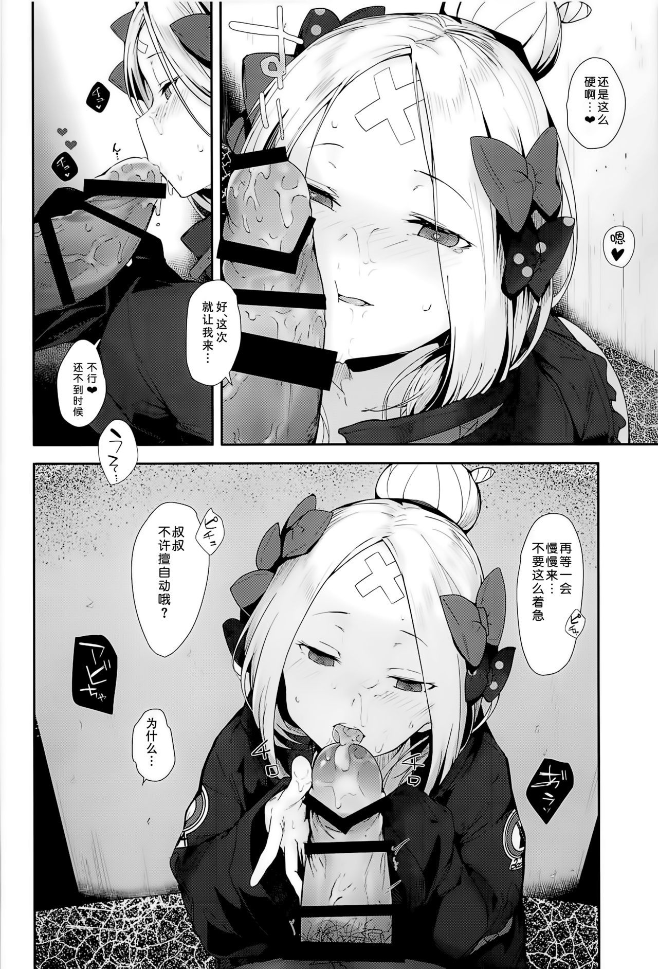 (C95) [GreenHouse (Uno Ryoku)] Hagure Servant Abby-chan wa Warui Ko (Fate/Grand Order) [Chinese] [靴下汉化组]