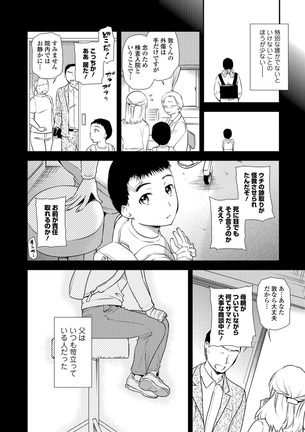 Web Comic Toutetsu Vol. 38