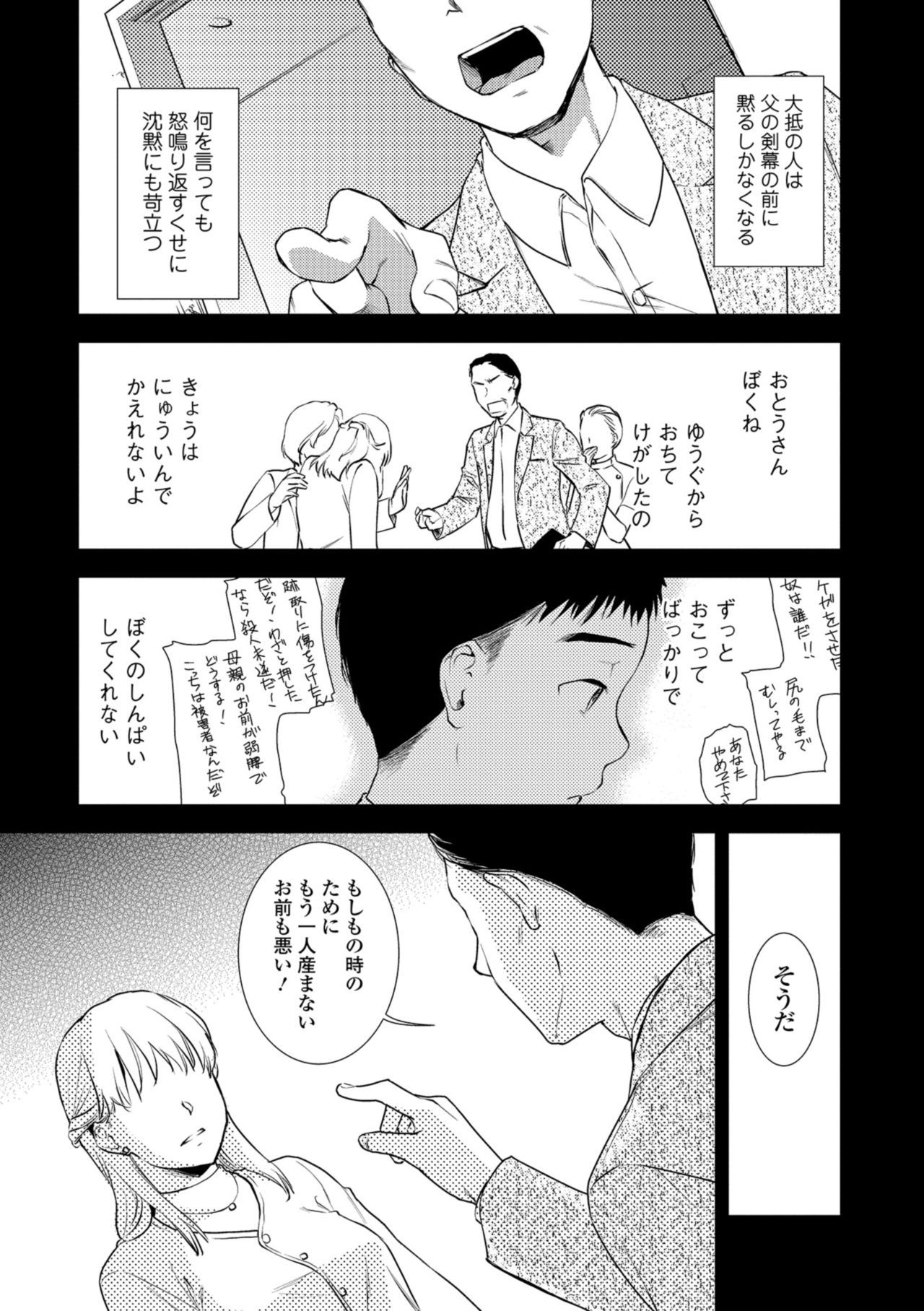 Web Comic Toutetsu Vol. 38