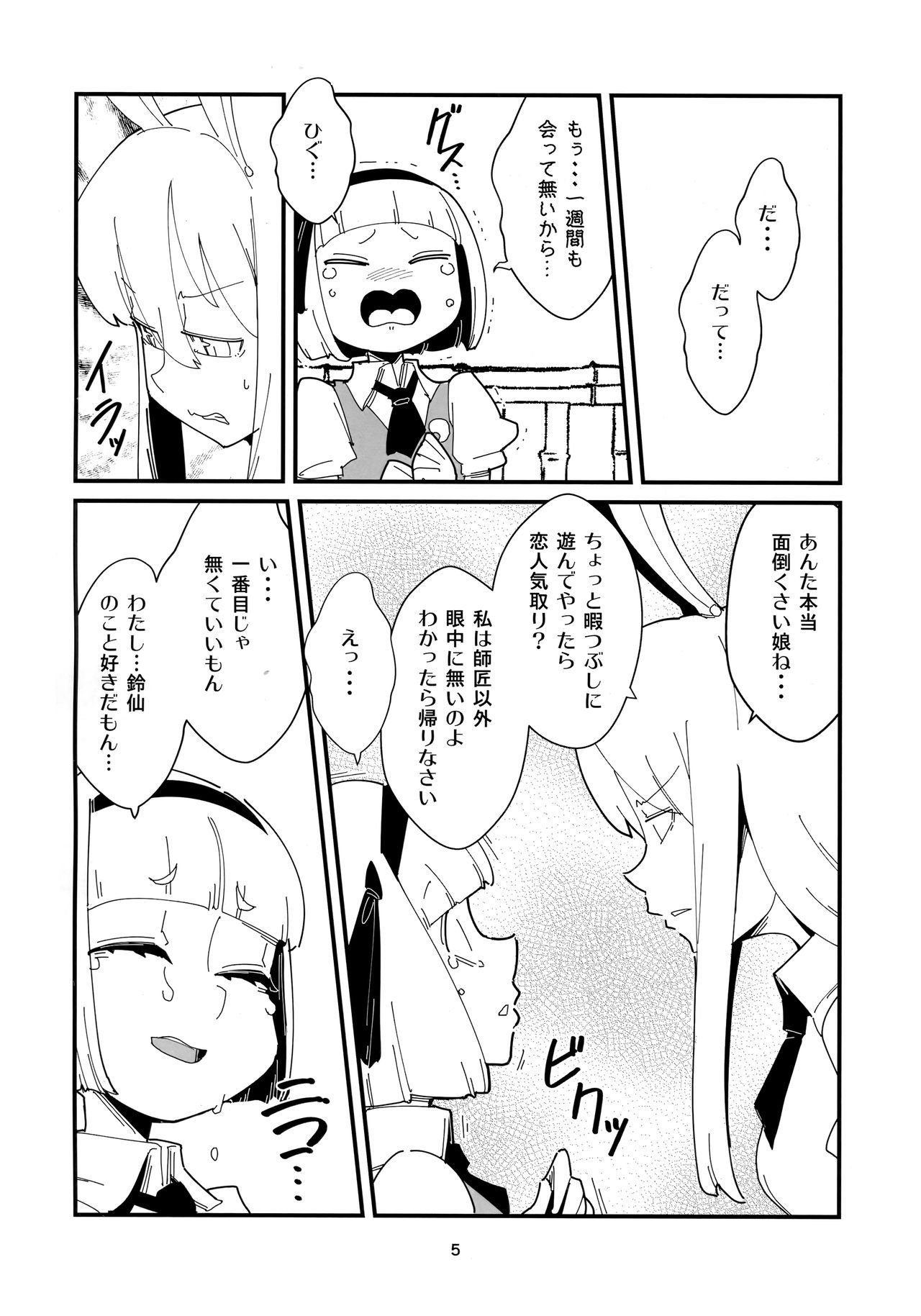 (Futaket 15) [Otona no Marushiki (Maru Sun)] Udonge Youmu no Futanari Manga (Touhou Project)