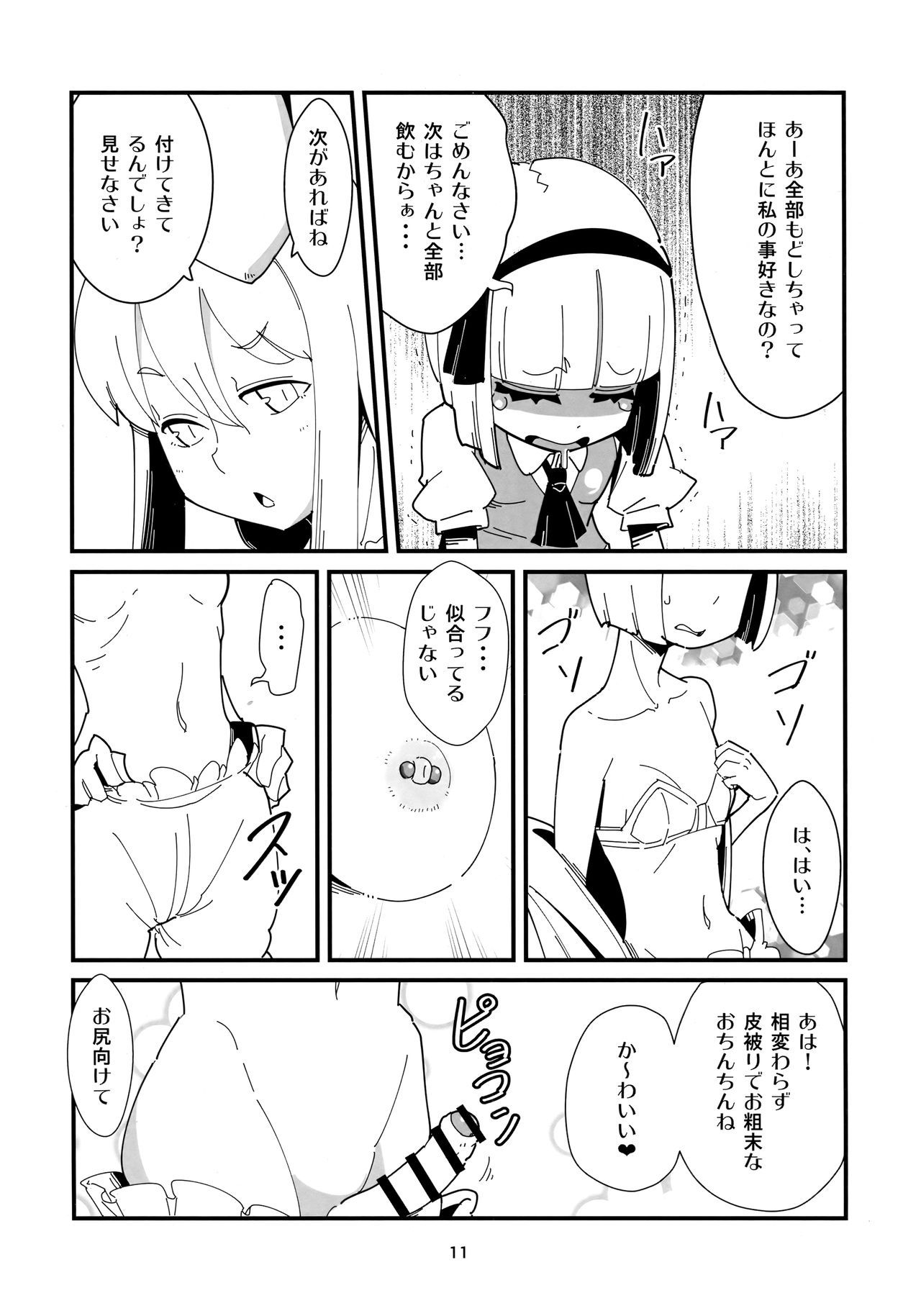 (Futaket 15) [Otona no Marushiki (Maru Sun)] Udonge Youmu no Futanari Manga (Touhou Project)