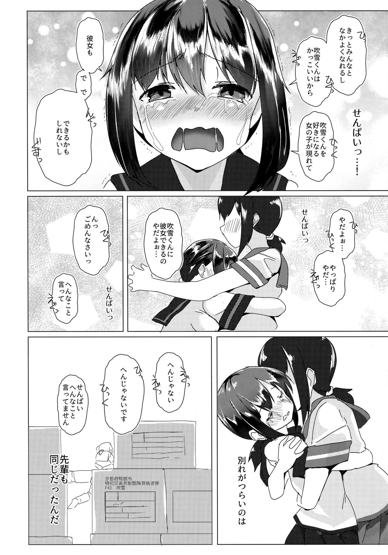 (COMIC1☆15) [Nakayoshi OB/GYN (Matetsu)] Sayounara, Fubuki-senpai - Farewell, Fubuki-senpai (Kantai Collection -KanColle-)