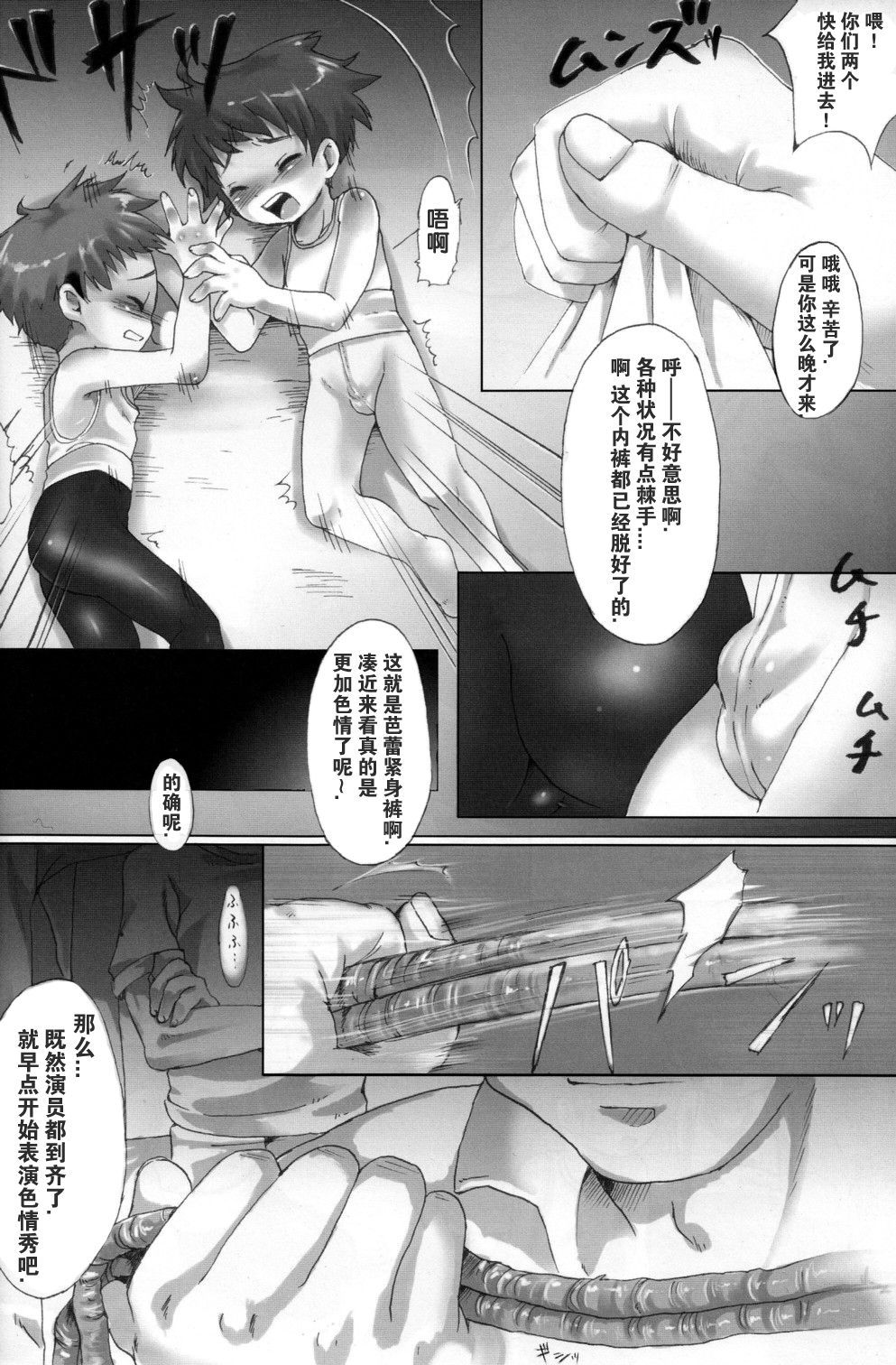 (Shota Scratch 1) [Syumatsusyorijou (Nemunemu)] A Ballet Tights [Chinese] [latias×新桥月白日语社]