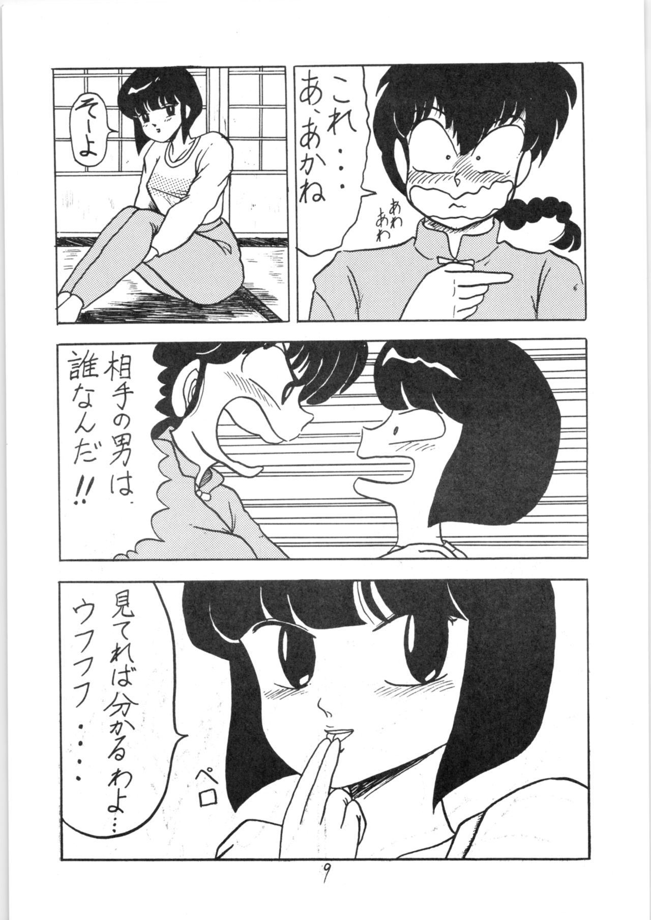 (C37) [Takotsu bo gekijo (Merubo Run)] Run Run Run (Ranma 1/2)