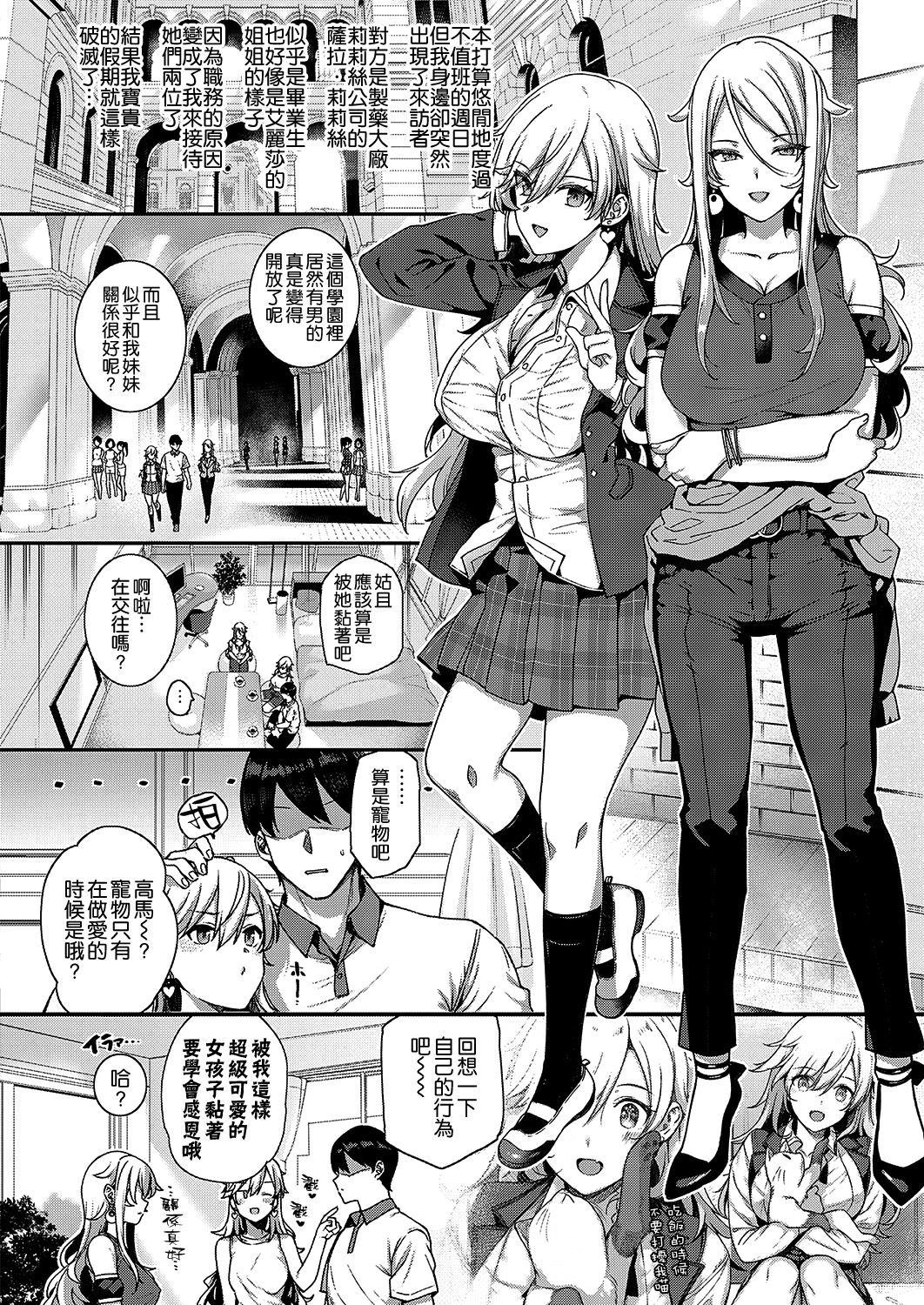 [Katsurai Yoshiaki] Amatsuka Gakuen no Ryoukan Seikatsu sidestory -Lilith Shimai no Kyuujitsu- (COMIC ExE 19) [Chinese] [空気系☆漢化] [Digital]