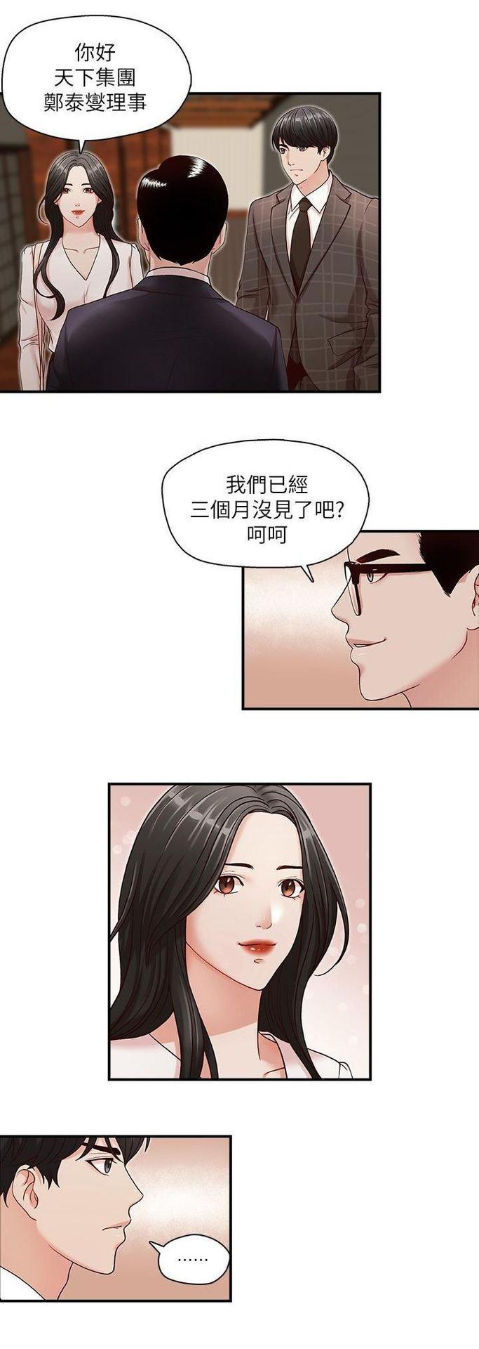 [郑莉妍 、 洪班长] 哥哥的秘书 ( Brother's secretary) (형의 비서) Chapter 6-10 [中国翻訳]