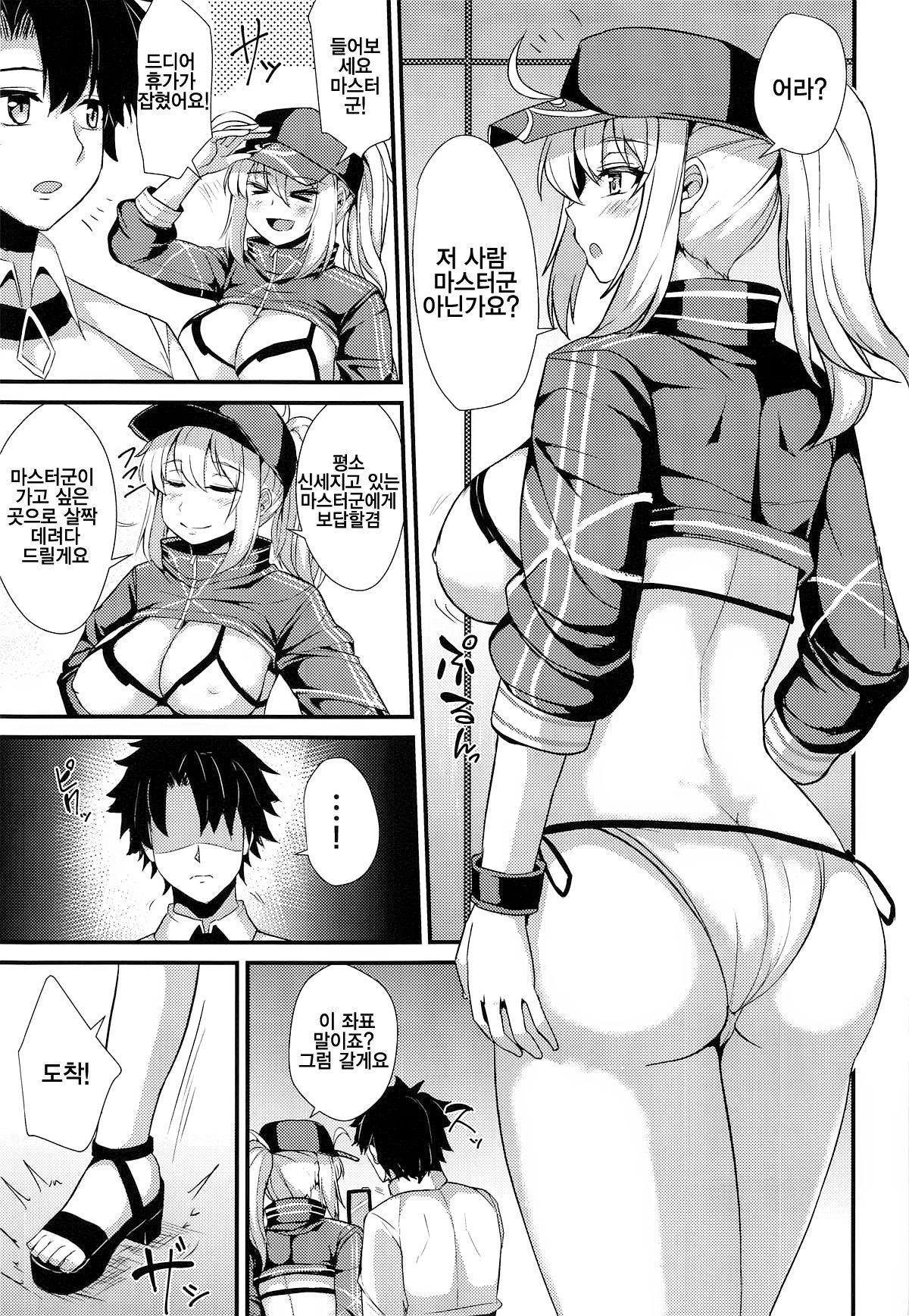 (COMIC1☆15) [Ashima Sandou (Ashima Takumi)] Heroine XX ni IN Shichaou! | 히로인XX에게 IN해버리자! (Fate/Grand Order) [Korean]