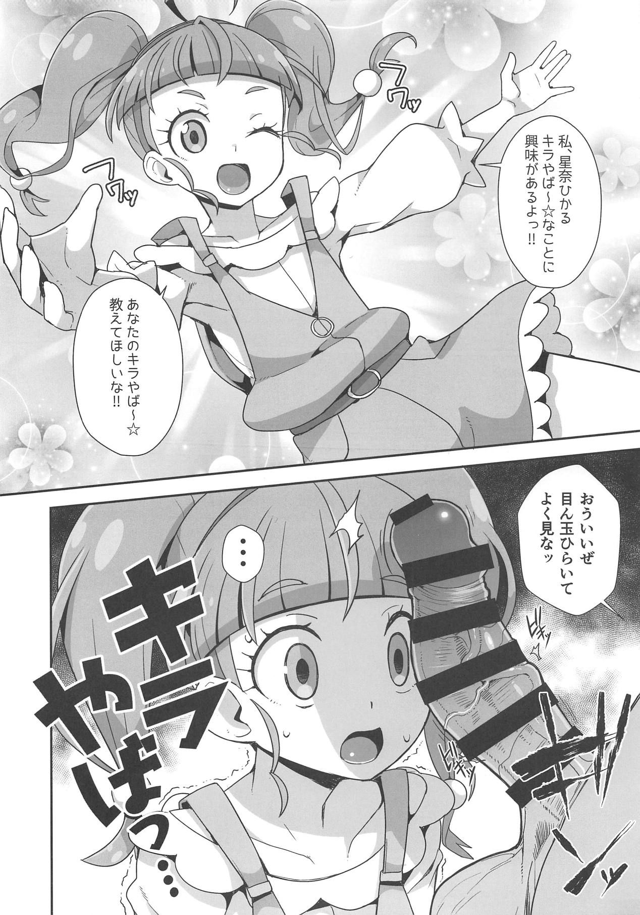 (COMIC1☆15) [WICKED HEART (ZooTAN)] Kirayaba Anken (Star Twinkle PreCure)