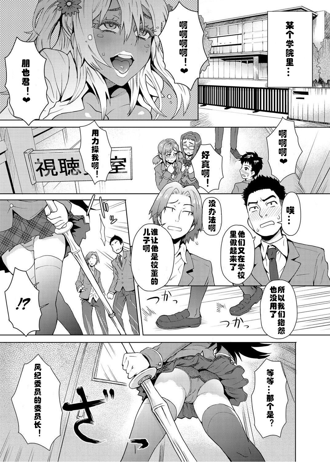 [Itou Eight] Joshi Kousei Fuuki Kai! - A School Committee for Discipline Ch. 1 (Canopri Comic 2012-03 Vol. 17) [Chinese] [村长个人汉化] [Digital]