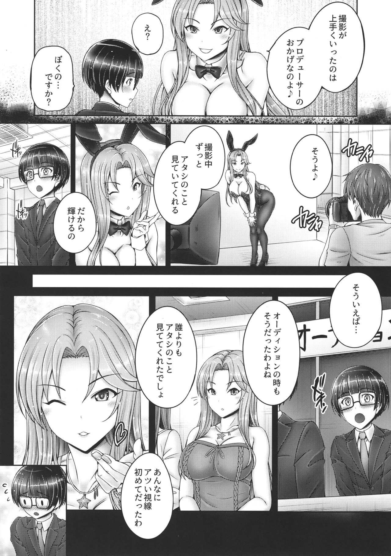 (COMIC1☆15) [cocon! (Otone)] Sarina-san to Shota P (THE IDOLM@STER CINDERELLA GIRLS)