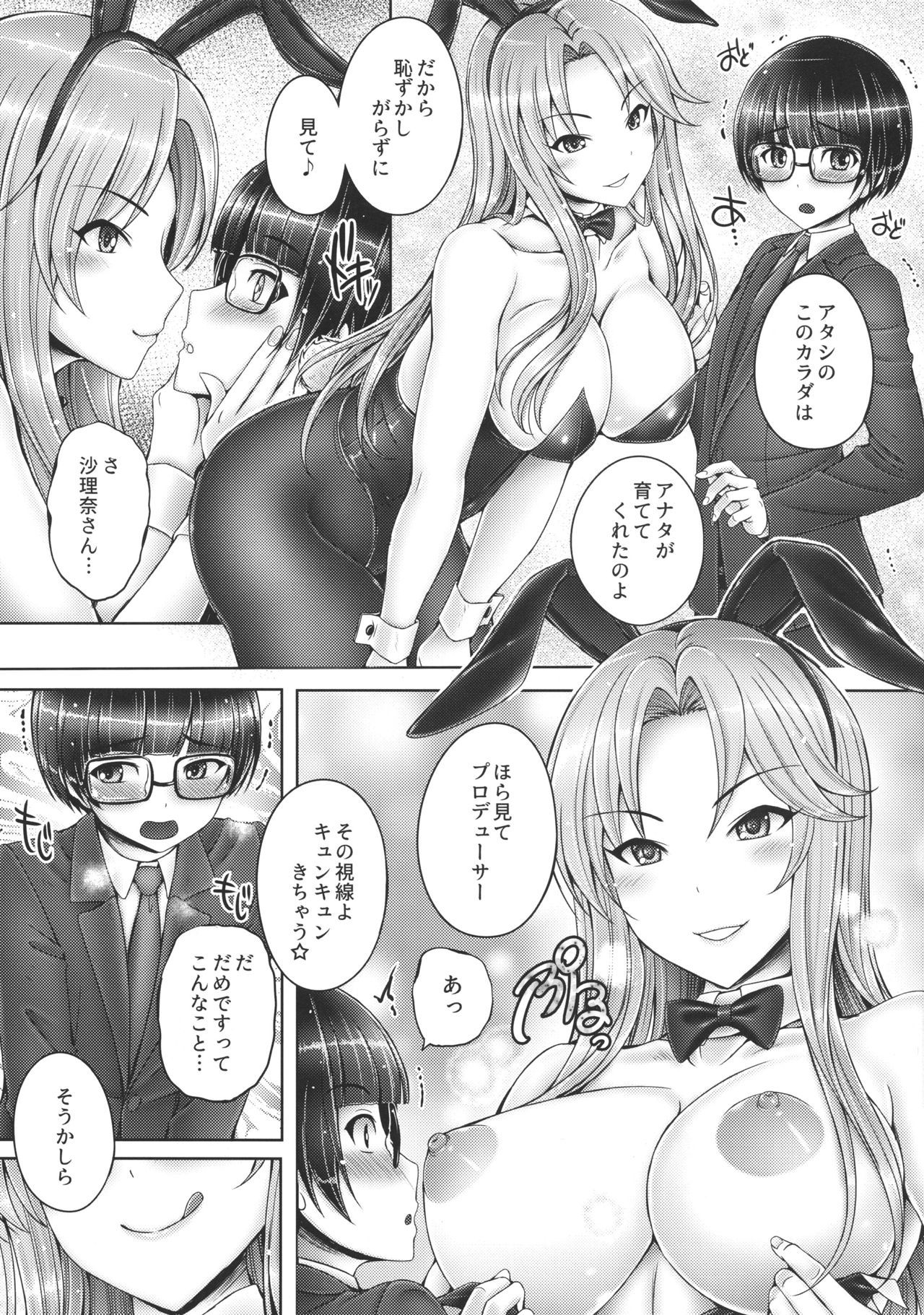 (COMIC1☆15) [cocon! (Otone)] Sarina-san to Shota P (THE IDOLM@STER CINDERELLA GIRLS)