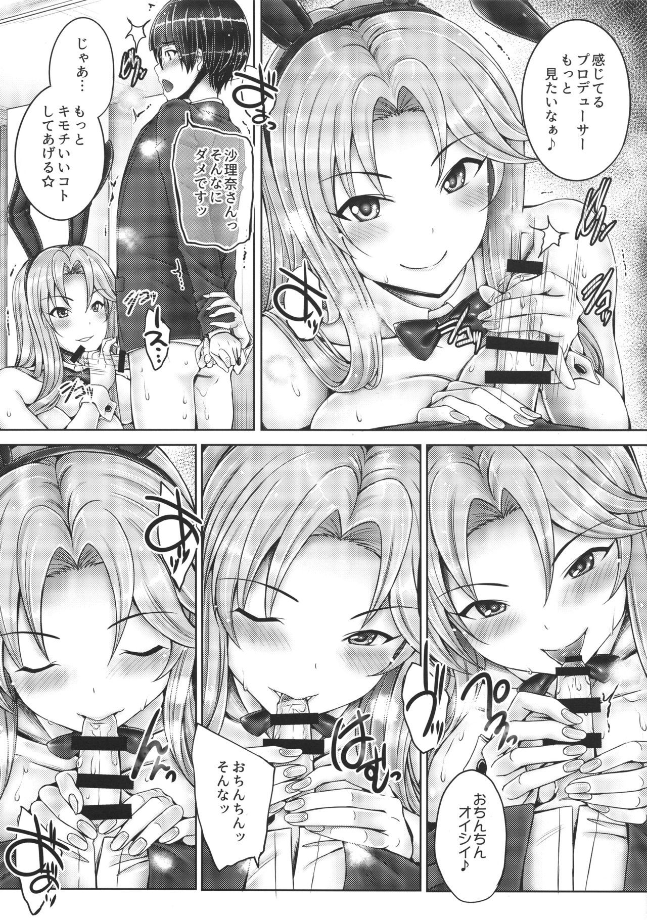 (COMIC1☆15) [cocon! (Otone)] Sarina-san to Shota P (THE IDOLM@STER CINDERELLA GIRLS)