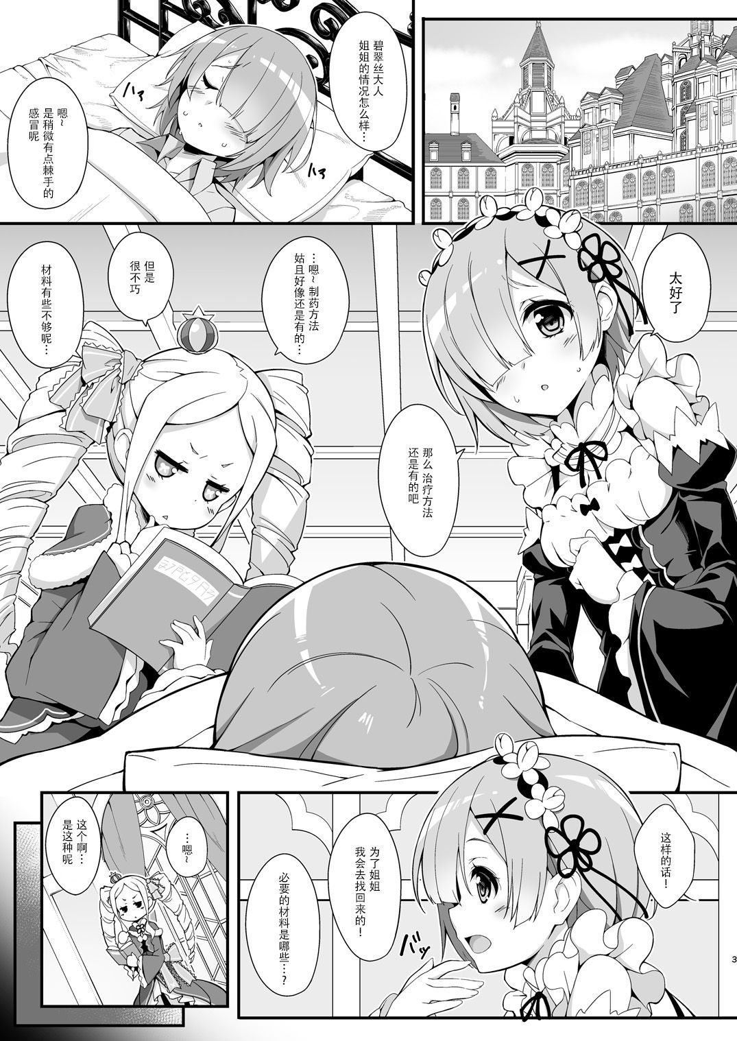 (C90) [Otukimi Koubo (Akizora Momidi)] Rem kara Hajimeru Okusurizukuri (Re:Zero kara Hajimeru Isekai Seikatsu) [Chinese] [脸肿汉化组]