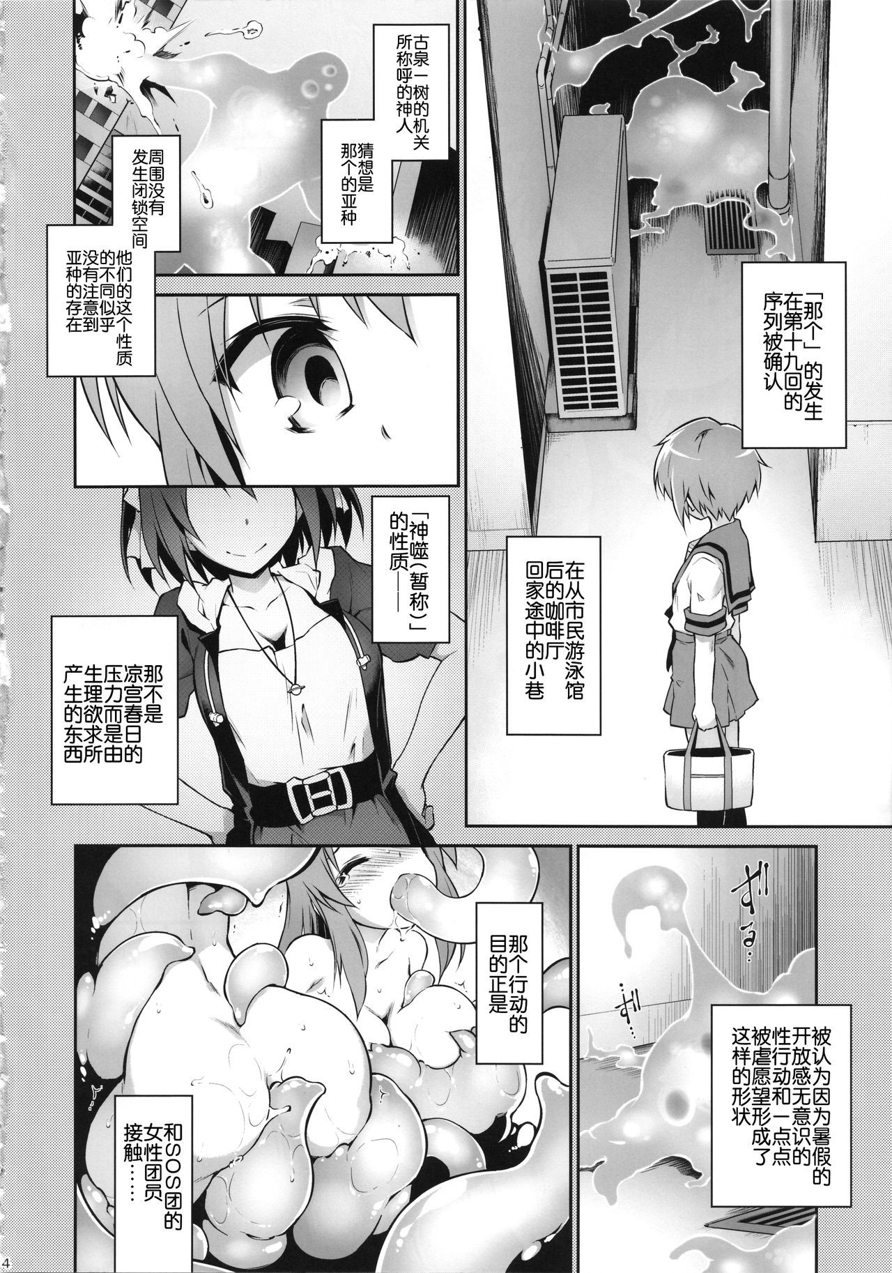 (C94) [Tomoshibiya Koubou (Tomoshibi Hidekazu)] Ruiseki Kairaku Jouhougun (Suzumiya Haruhi no Yuuutsu) [Chinese] [靴下汉化组]