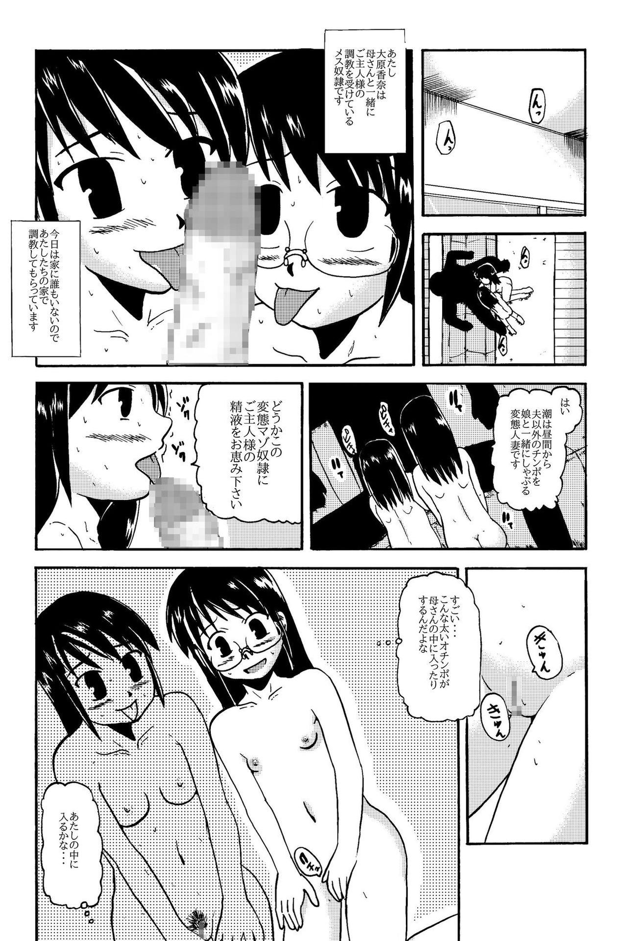 [ぼうふり屋]お母さんと一緒 大原母娘の調教その1~4