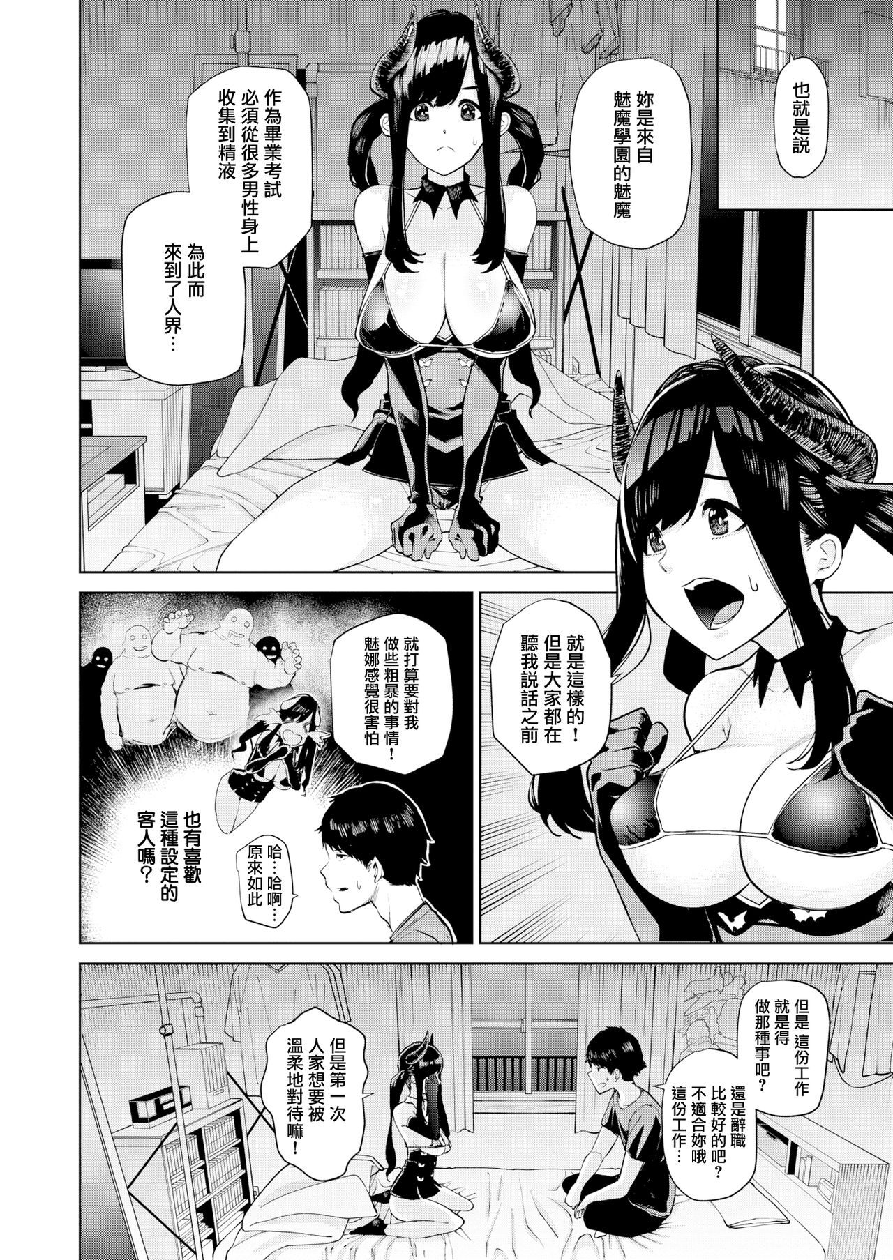 [Tulip] Hajimete no Succubus no Sotsugyou Shiken (COMIC X-EROS #72) [Chinese] [無邪気漢化組] [Digital]