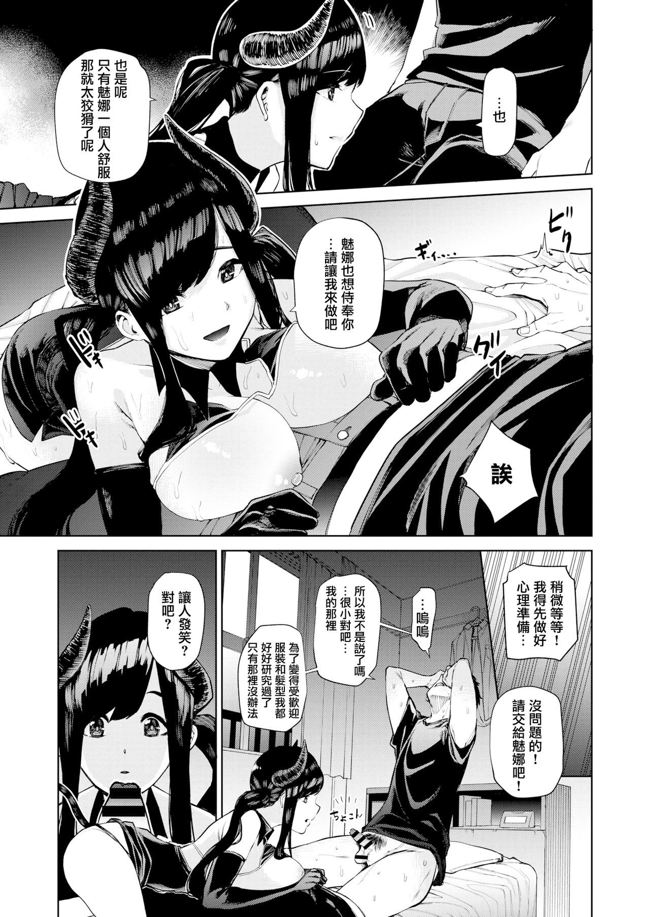 [Tulip] Hajimete no Succubus no Sotsugyou Shiken (COMIC X-EROS #72) [Chinese] [無邪気漢化組] [Digital]