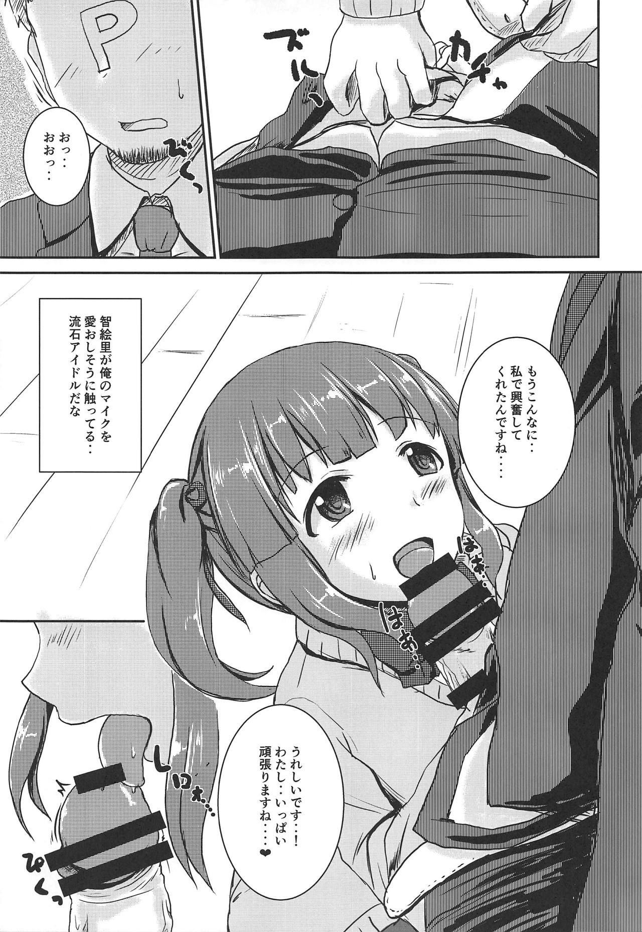 (Utahime Teien 19) [Higasimikawa Midoriiro Doukoukai (Mikawa no Yummy)] Idol no Pants o Nugasanaide XX Suru Hon Plus ver. Chieri (THE IDOLM@STER CINDERELLA GIRLS)