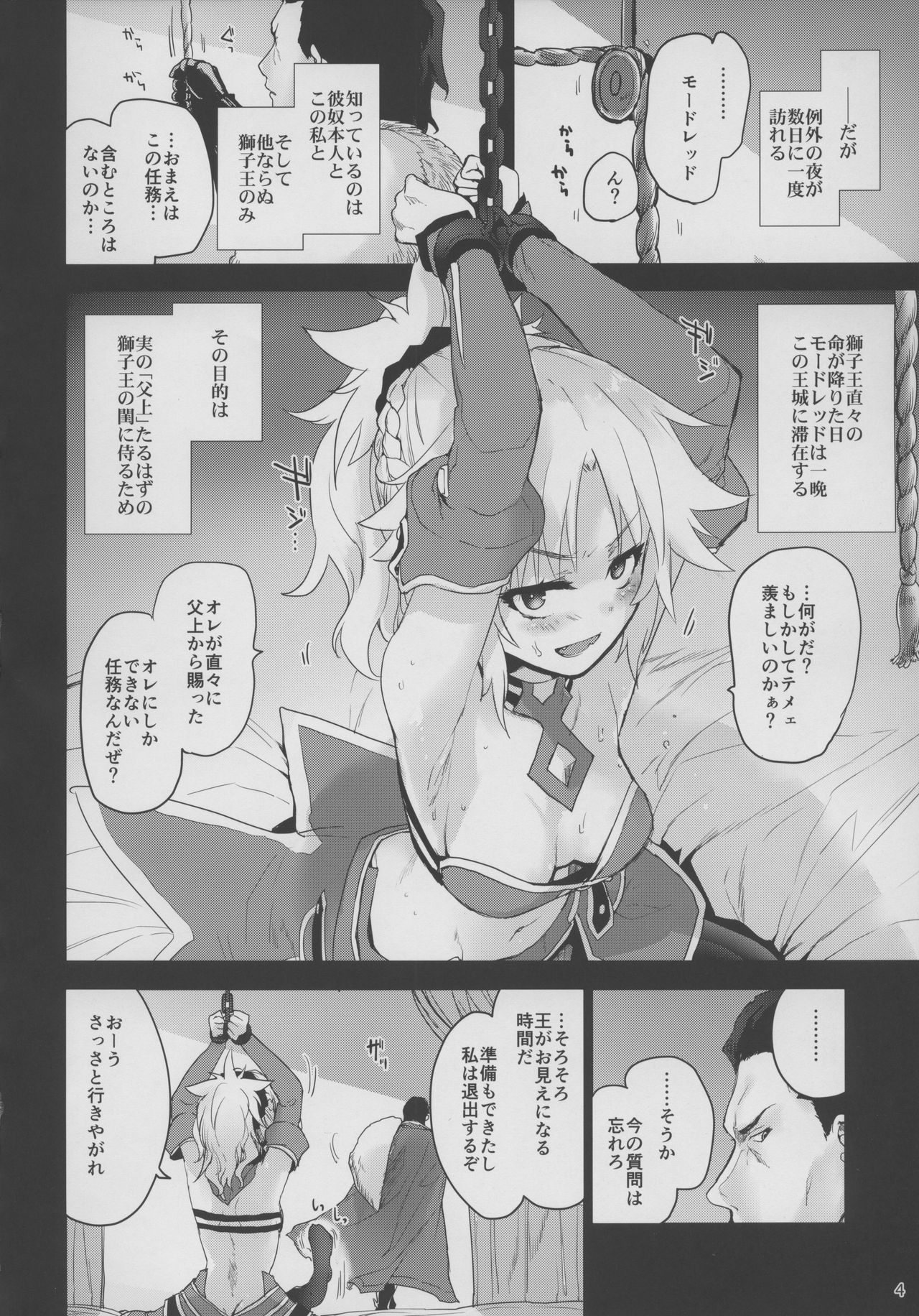 (COMIC1☆15) [Peθ (Mozu)] "Seisou" Batsubyou (Fate/Grand Order)