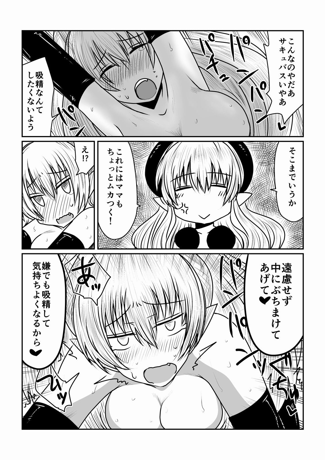 [Hroz] Succubus no Seikyouiku.