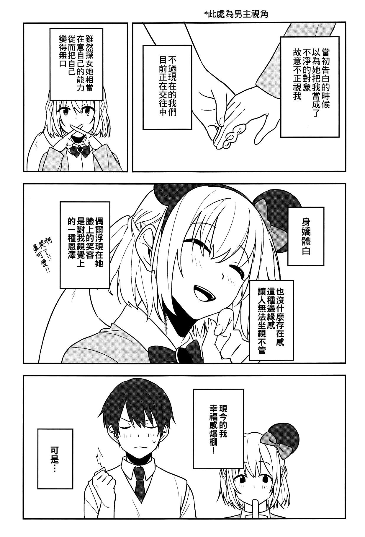 (Reitaisai 16) [Tojora-men (Toujou)] Kanjite! True LOVE Love Love! (Touhou Project) [Chinese] [oo君個人漢化]