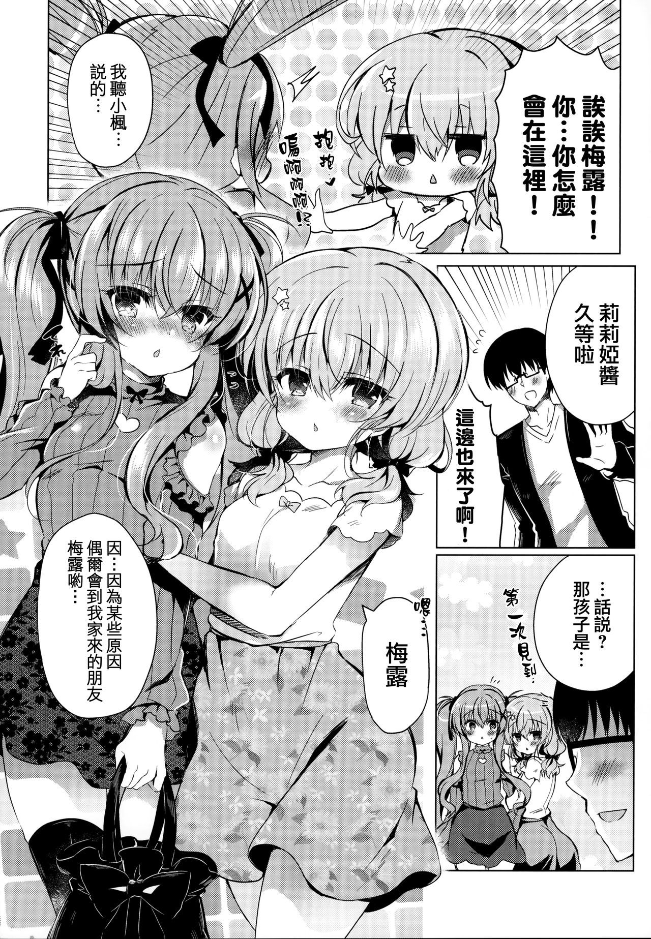 (COMIC1☆15) [Lonely Church (Suzunone Rena)] Chocola a mer  [Chinese] [兔司姬漢化組]