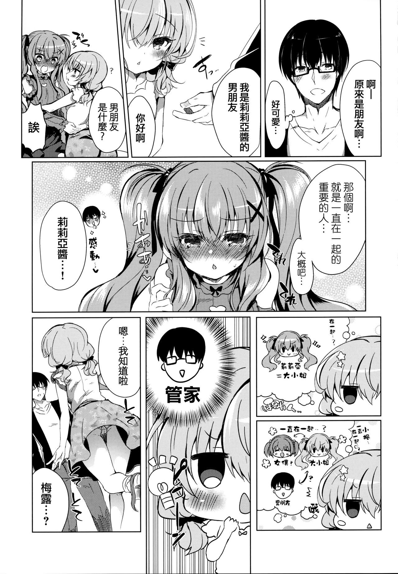 (COMIC1☆15) [Lonely Church (Suzunone Rena)] Chocola a mer  [Chinese] [兔司姬漢化組]