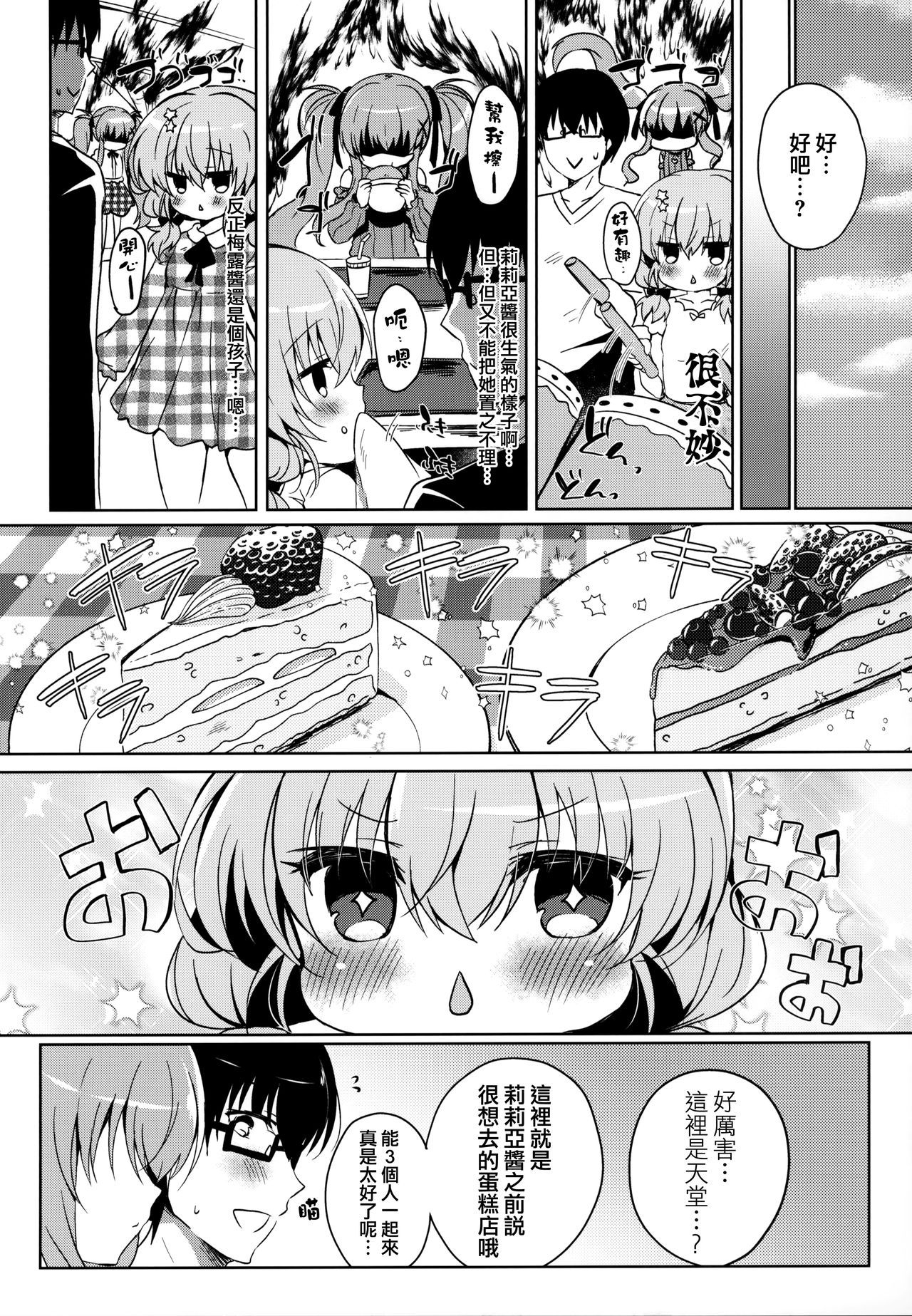 (COMIC1☆15) [Lonely Church (Suzunone Rena)] Chocola a mer  [Chinese] [兔司姬漢化組]