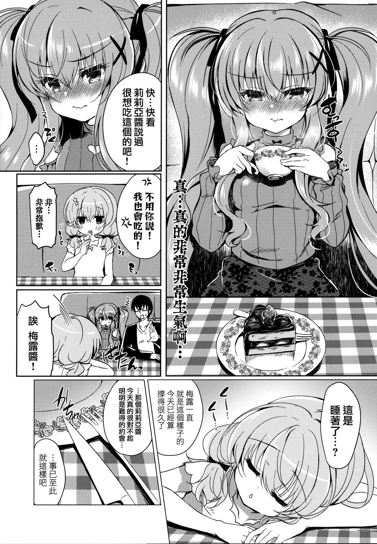 (COMIC1☆15) [Lonely Church (Suzunone Rena)] Chocola a mer  [Chinese] [兔司姬漢化組]