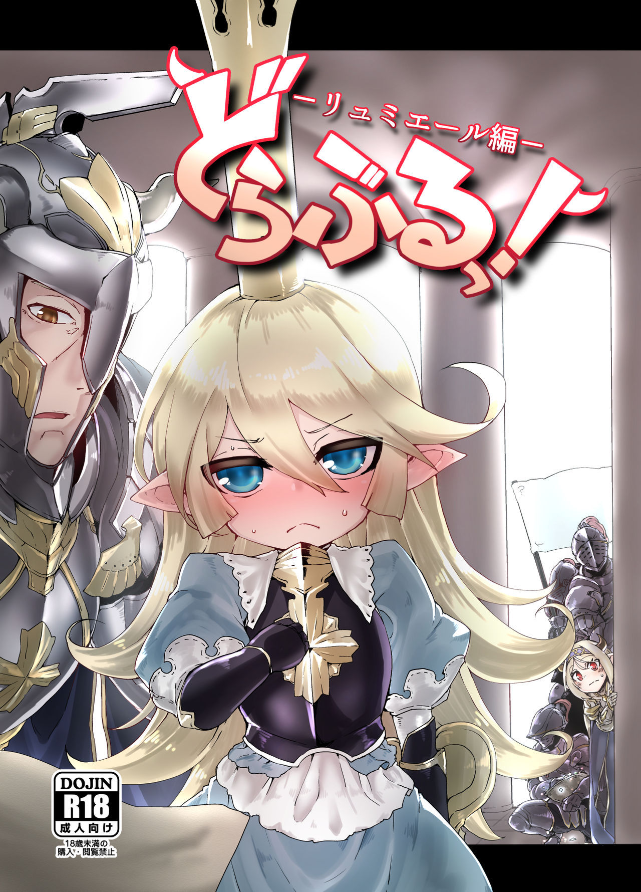 [Egmi=Aruna (KATUU)] Doraburu! Lumiere Hen (Granblue Fantasy) [Chinese] [靴下汉化组] [Digital]