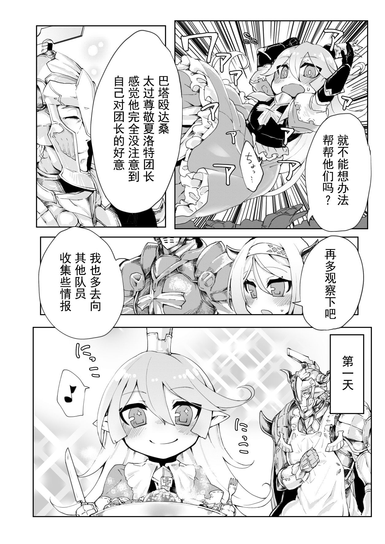 [Egmi=Aruna (KATUU)] Doraburu! Lumiere Hen (Granblue Fantasy) [Chinese] [靴下汉化组] [Digital]