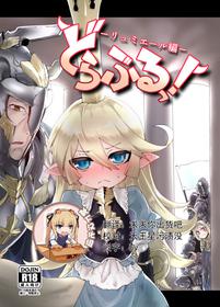 [Egmi=Aruna (KATUU)] Doraburu! Lumiere Hen (Granblue Fantasy) [Chinese] [靴下汉化组] [Digital]