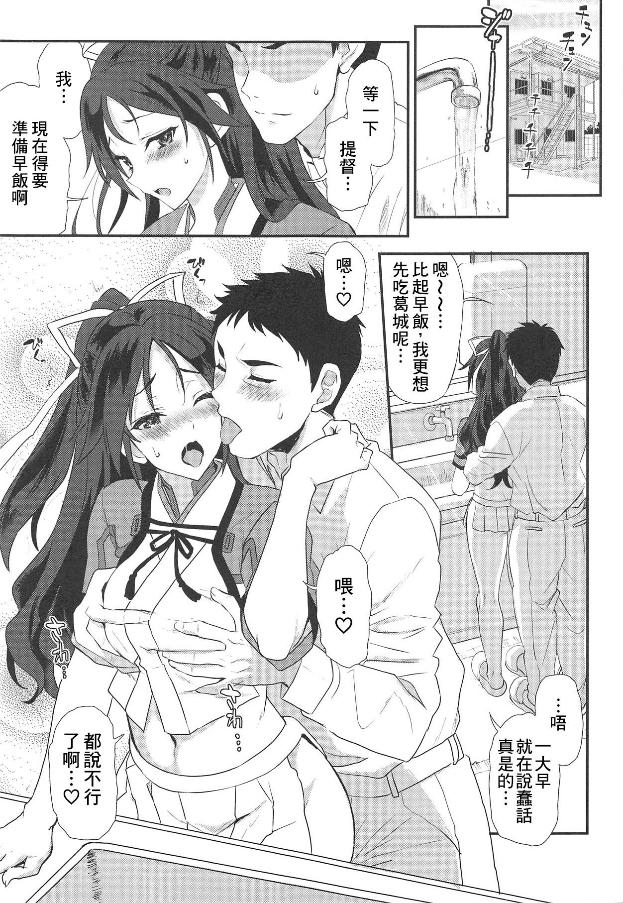 (COMIC1☆15) [INFINITY DRIVE (Kyougoku Shin)] Katsuragi Travailler (Kantai Collection -KanColle-) [Chinese] [therethere個人翻譯&嵌字]