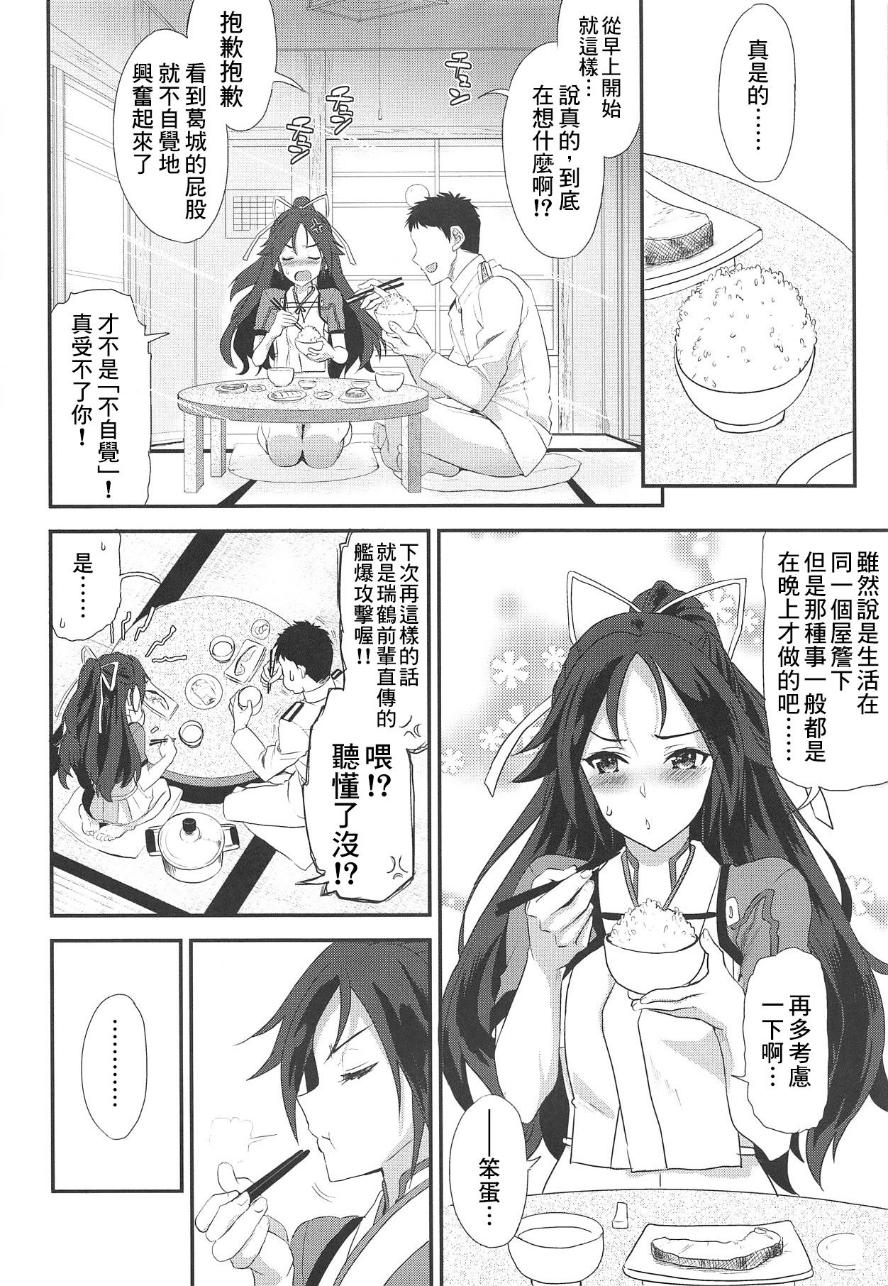 (COMIC1☆15) [INFINITY DRIVE (Kyougoku Shin)] Katsuragi Travailler (Kantai Collection -KanColle-) [Chinese] [therethere個人翻譯&嵌字]