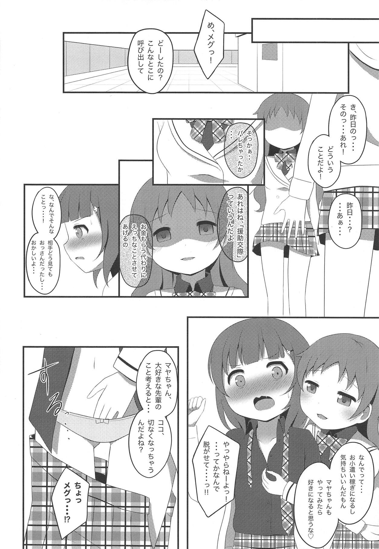 (COMIC1☆15) [Hand-Grip (nero)] Watashi no, Takaramono (Gochuumon wa Usagi desu ka?)