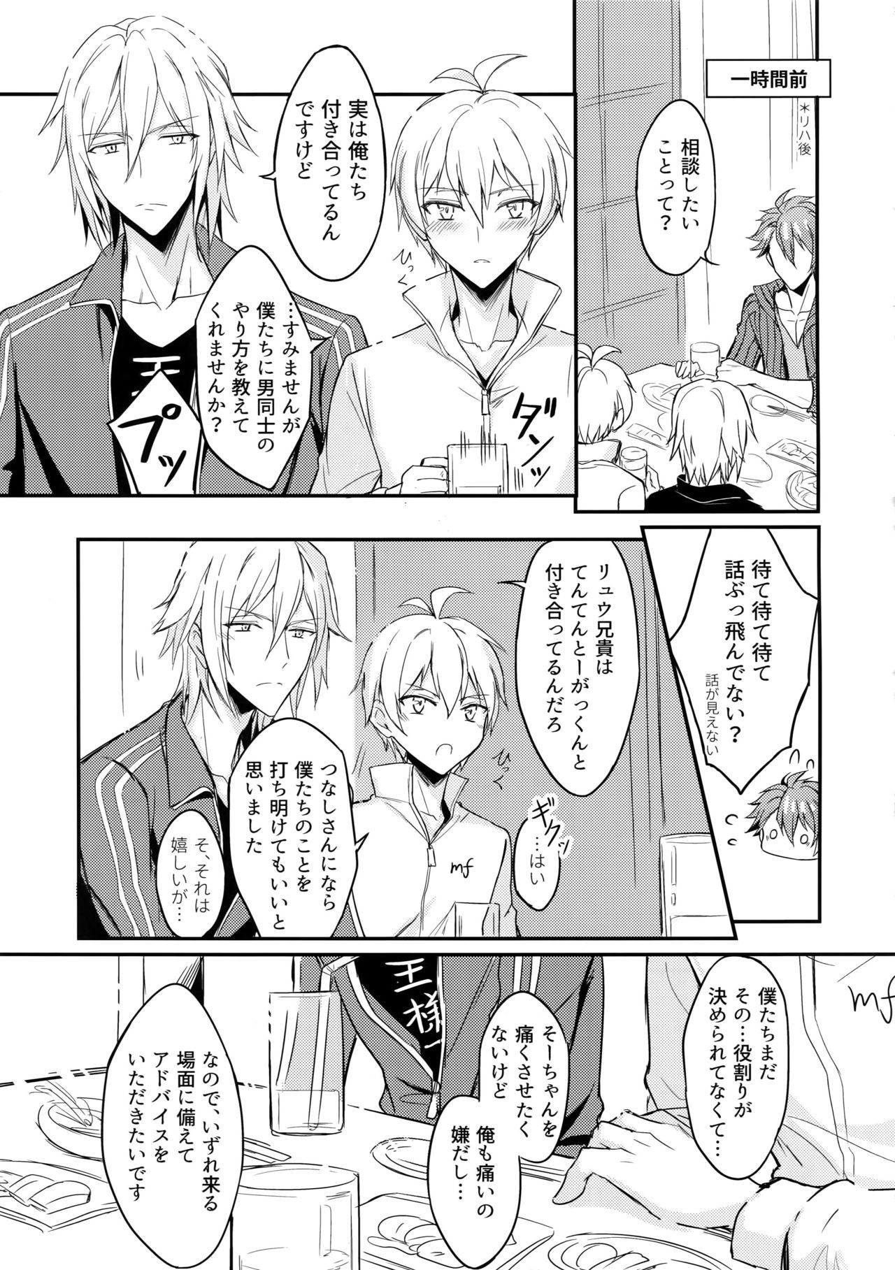 [Nounaihokan (K. K usako)] Oshiete! Tsunashi-san - Ryuu Aniki (IDOLiSH7)