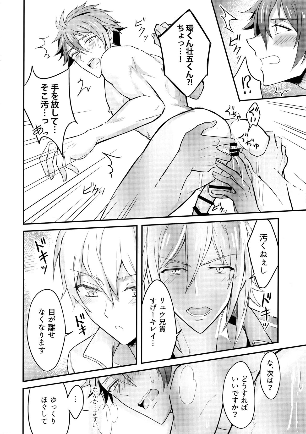 [Nounaihokan (K. K usako)] Oshiete! Tsunashi-san - Ryuu Aniki (IDOLiSH7)