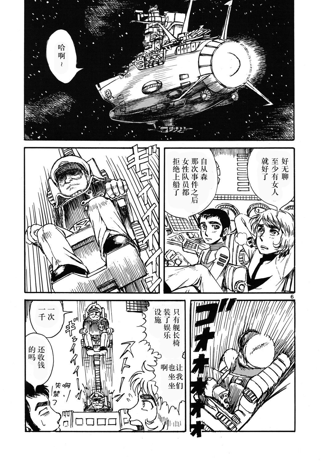 (C70) [Otaku no Youjinbou (Yamaura Shou)] Youjinbou Otaku Matsuri 3 (Space Battleship Yamato) [Chinese] [dy×新桥月白日语社]