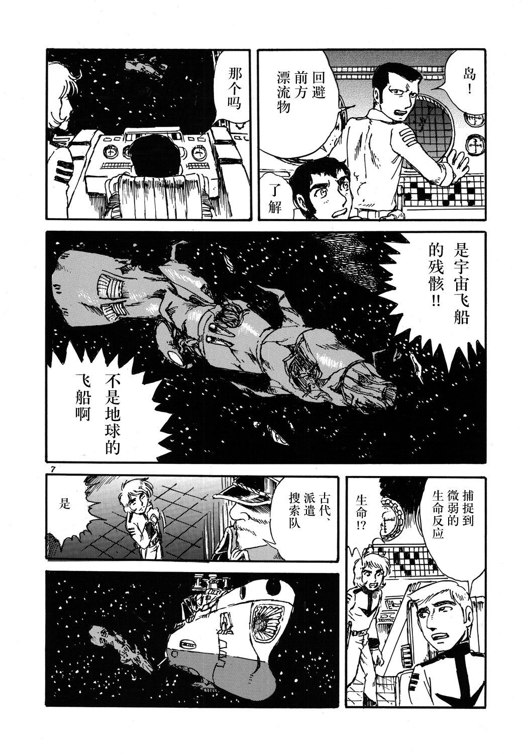 (C70) [Otaku no Youjinbou (Yamaura Shou)] Youjinbou Otaku Matsuri 3 (Space Battleship Yamato) [Chinese] [dy×新桥月白日语社]