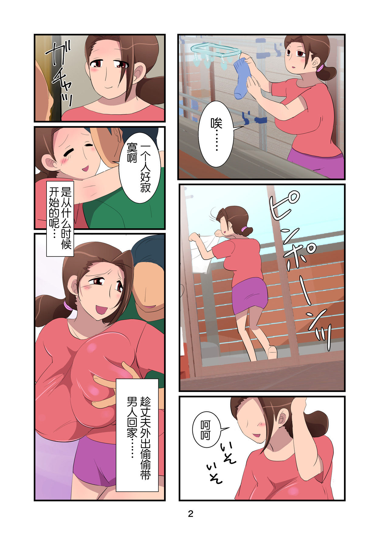 [Gesewa na Hanashi] Musuko ni Chichisuke Manhami Ero Shitagi o Kyouyou Sareta Haha [Chinese] [金麦基个人汉化]