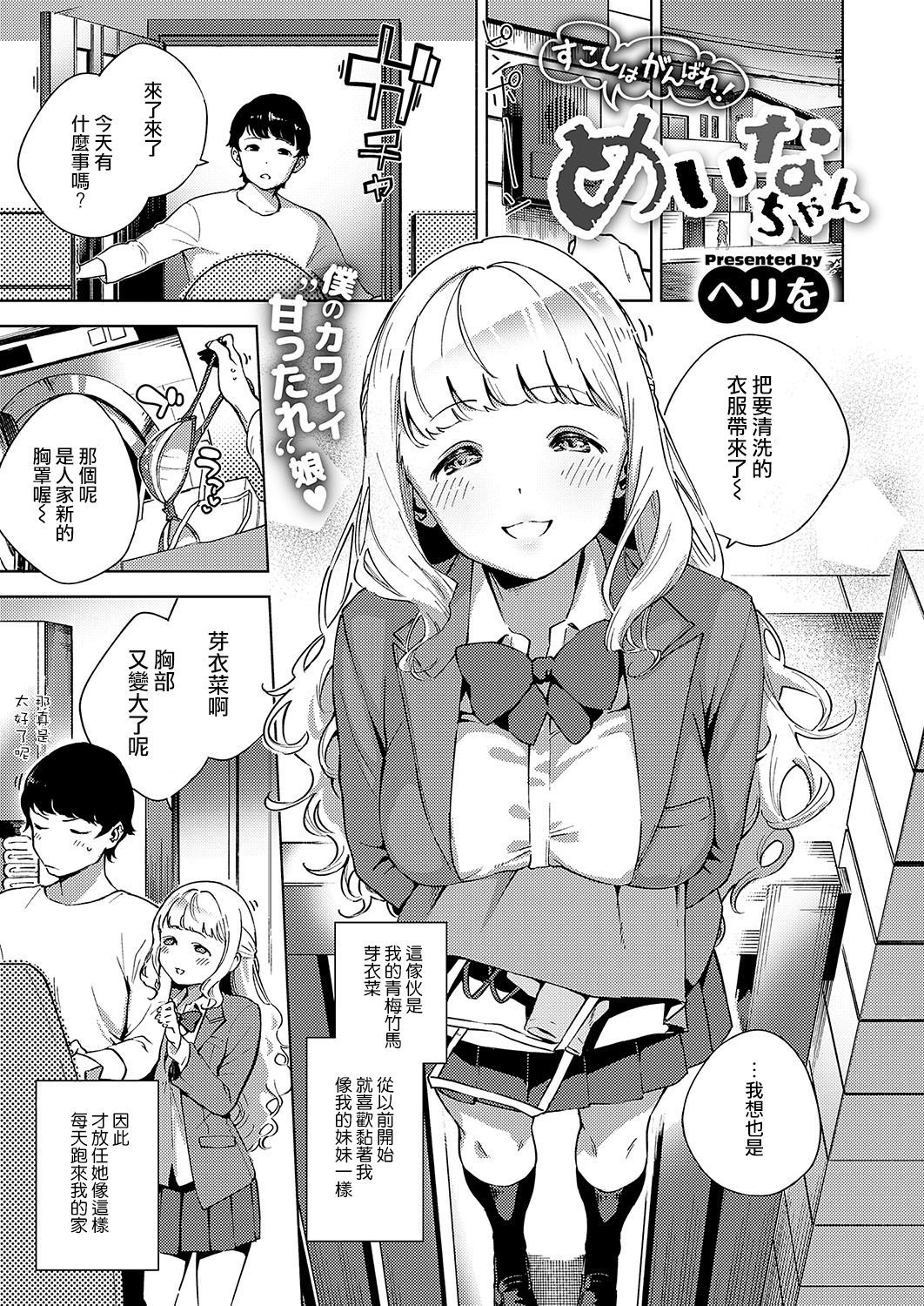 [Herio] Sukoshi wa Ganbare! Meina-chan (COMIC ExE 19) [Chinese] [超凹棒棒ㄐㄐ棒汁個人翻譯] [Digital]