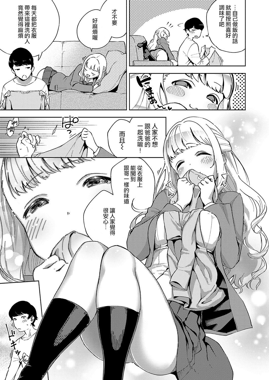 [Herio] Sukoshi wa Ganbare! Meina-chan (COMIC ExE 19) [Chinese] [超凹棒棒ㄐㄐ棒汁個人翻譯] [Digital]