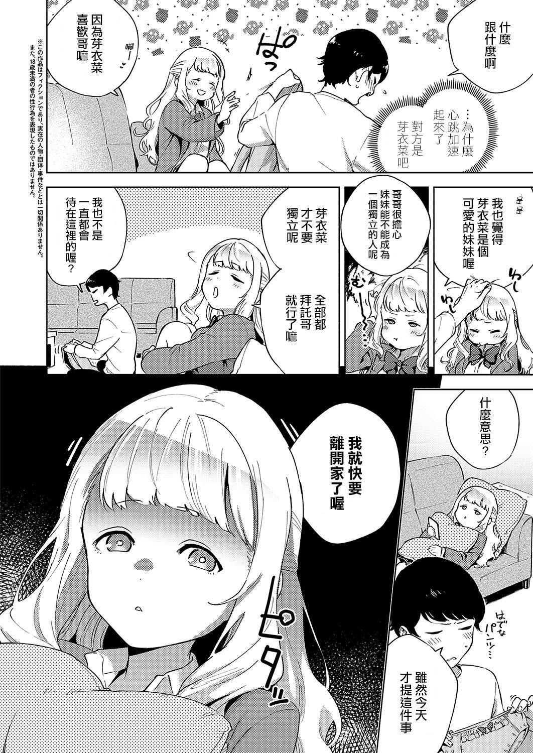 [Herio] Sukoshi wa Ganbare! Meina-chan (COMIC ExE 19) [Chinese] [超凹棒棒ㄐㄐ棒汁個人翻譯] [Digital]