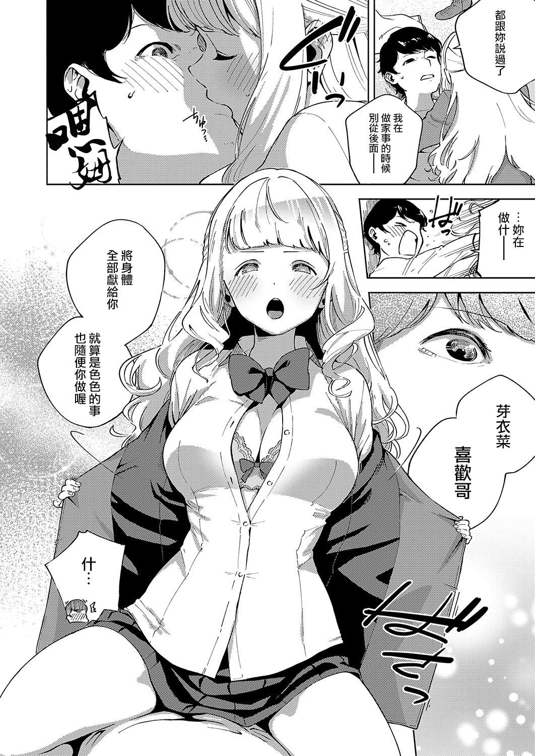 [Herio] Sukoshi wa Ganbare! Meina-chan (COMIC ExE 19) [Chinese] [超凹棒棒ㄐㄐ棒汁個人翻譯] [Digital]