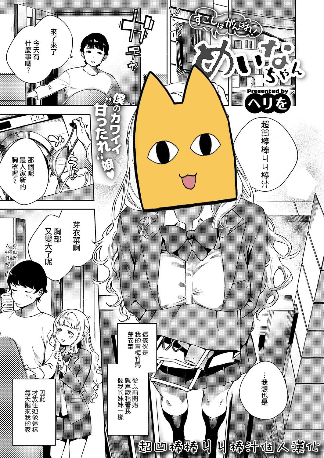 [Herio] Sukoshi wa Ganbare! Meina-chan (COMIC ExE 19) [Chinese] [超凹棒棒ㄐㄐ棒汁個人翻譯] [Digital]