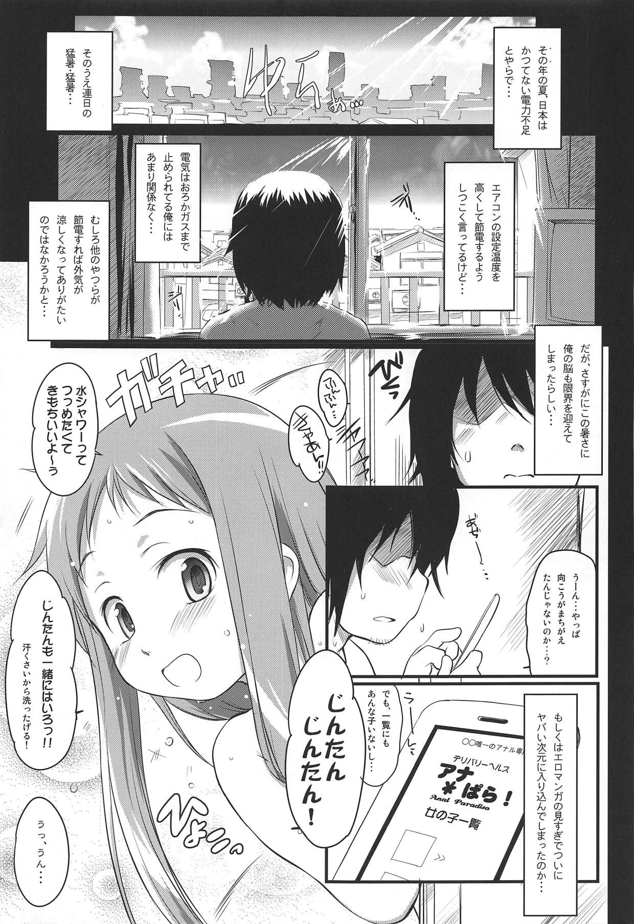 (C80) [Wancho-ke (Wancho)] Natsu no Mamono. (Ano Hi Mita Hana no Namae wo Bokutachi wa Mada Shiranai.)