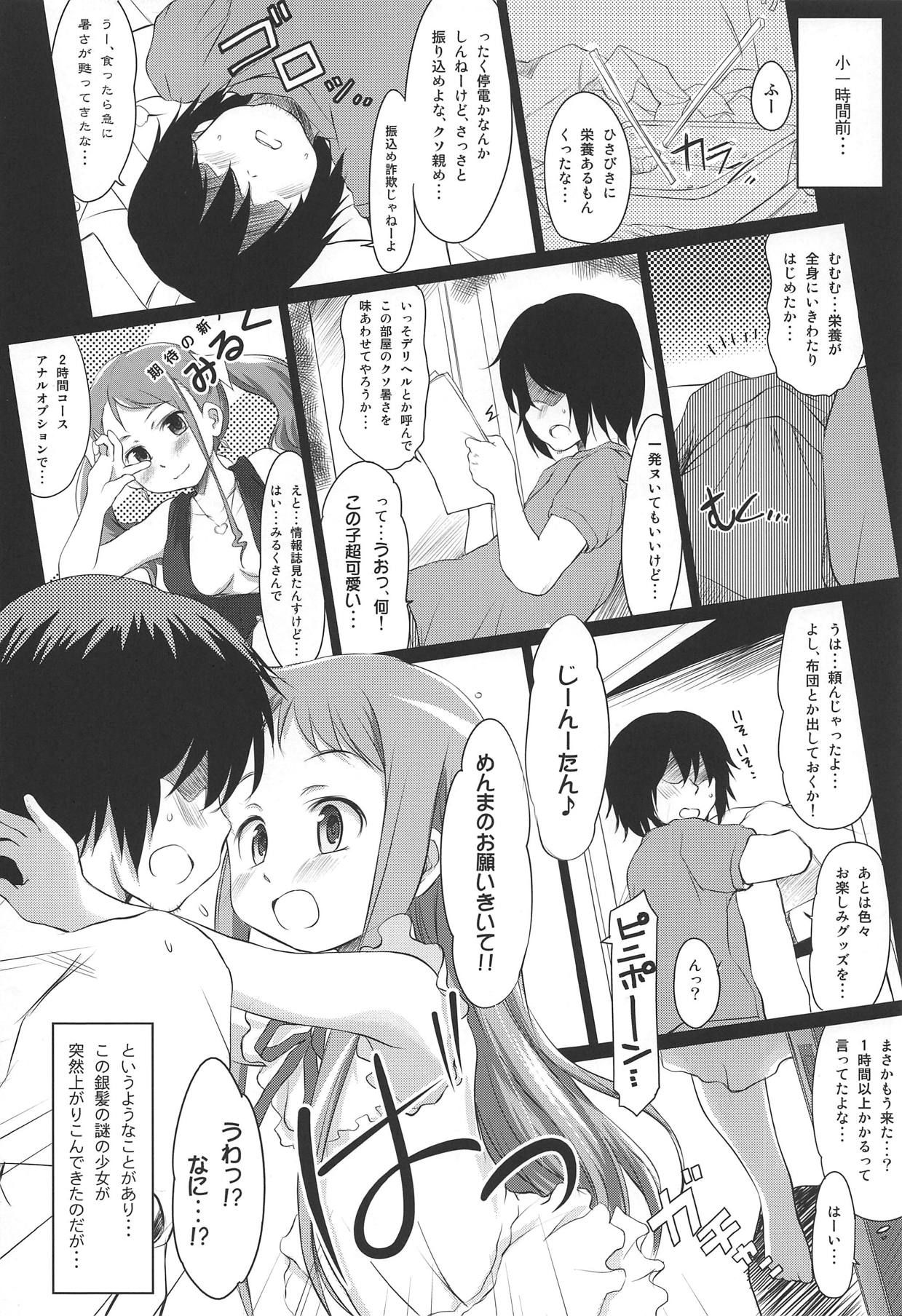 (C80) [Wancho-ke (Wancho)] Natsu no Mamono. (Ano Hi Mita Hana no Namae wo Bokutachi wa Mada Shiranai.)