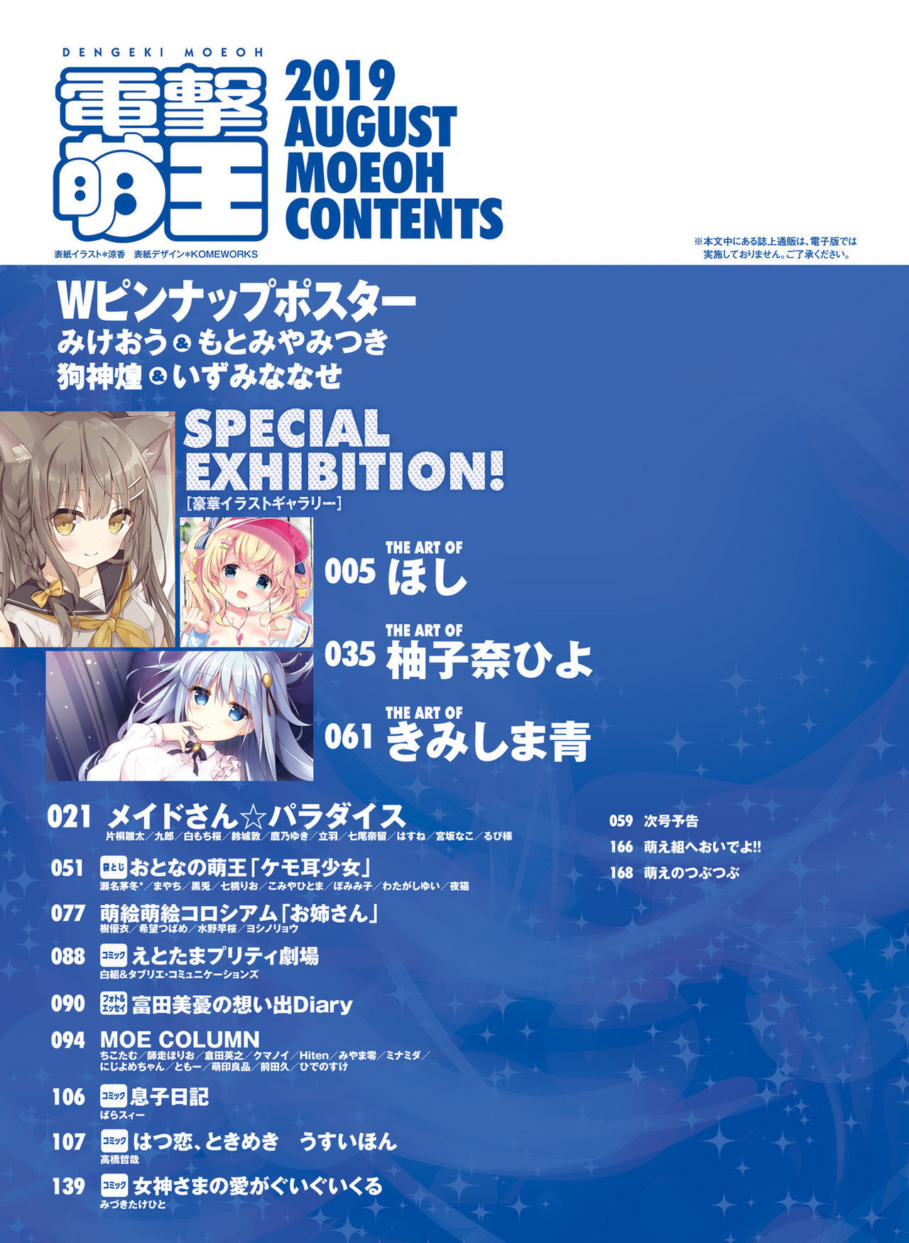 Dengeki Moeoh 2019-08 [Digital]